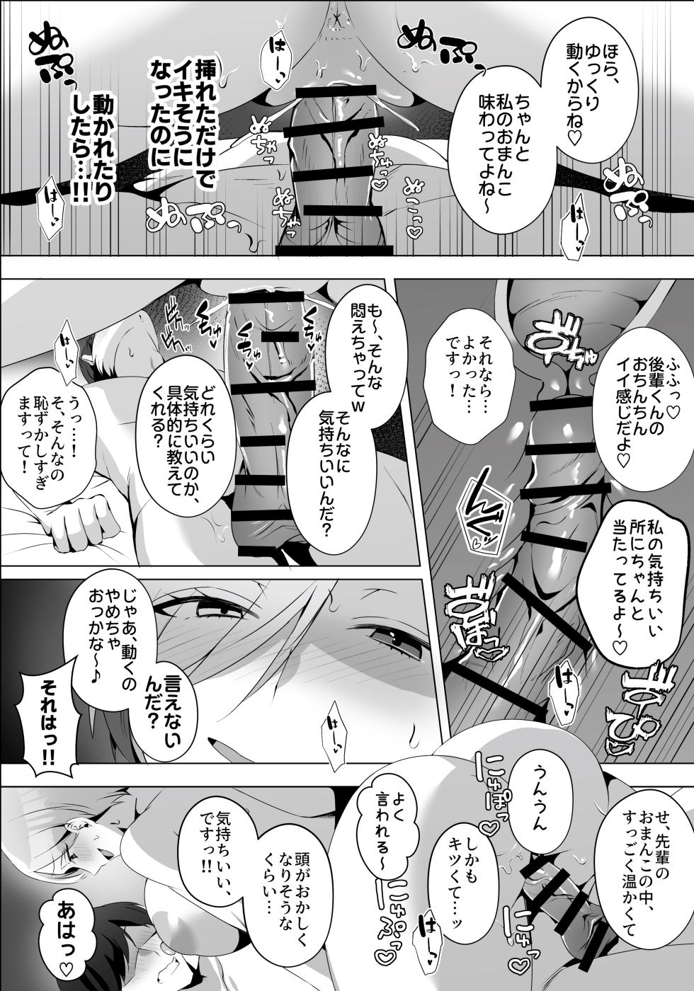 [Umour] Yarasete kureru Basaki no Gal Senpai - Page 33