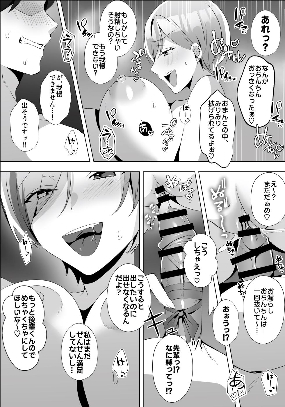 [Umour] Yarasete kureru Basaki no Gal Senpai - Page 35