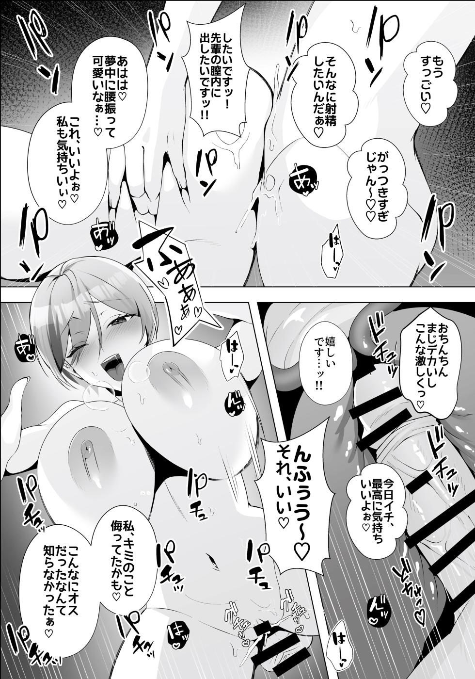 [Umour] Yarasete kureru Basaki no Gal Senpai - Page 37