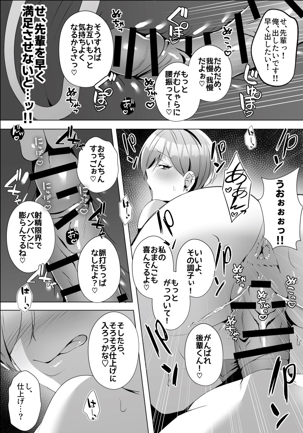 [Umour] Yarasete kureru Basaki no Gal Senpai - Page 38