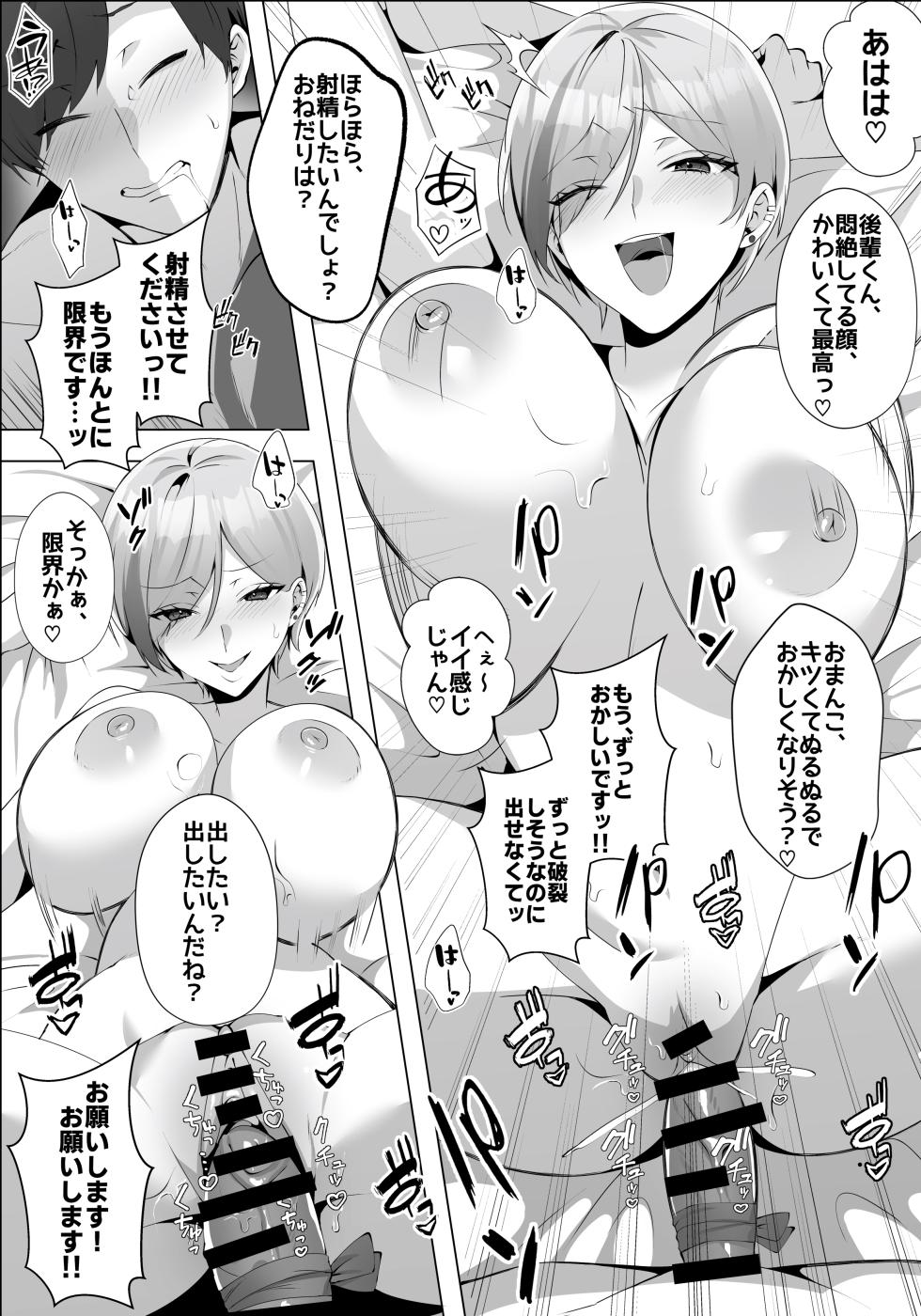 [Umour] Yarasete kureru Basaki no Gal Senpai - Page 40