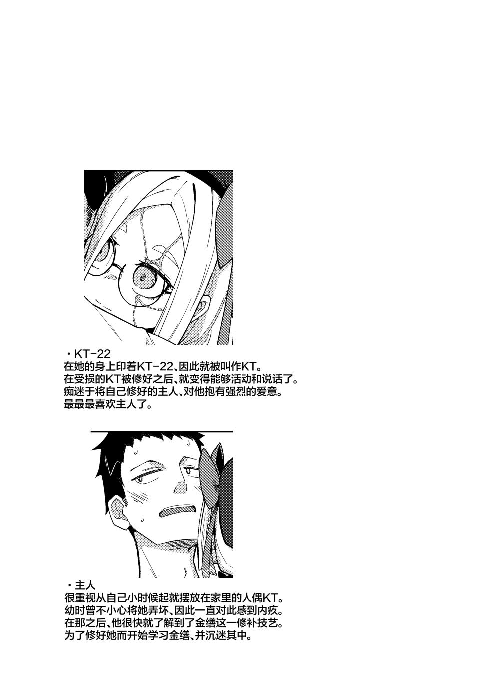 [Meifu Madou (Ogami Kazuki)] Muhyojo-nushi-sama sukizuki kintsugi ningyo KT | 面无表情但其实最喜欢金缮主人的人偶KT [Chinese] [吗喽汉化组] - Page 4