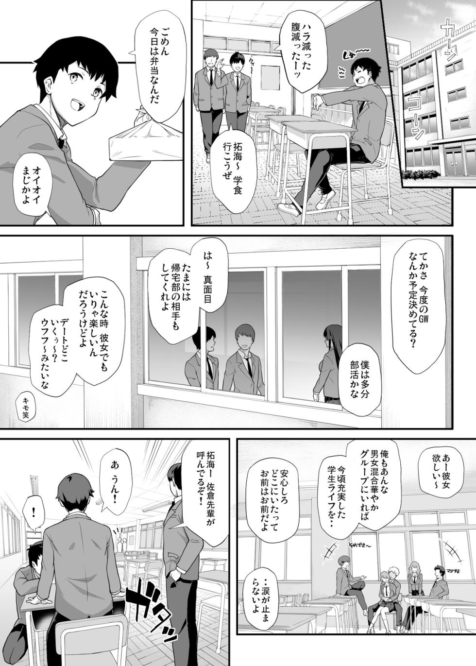 [STANKY (Kaedeko、yozo)] Kendoubu Shushou de Osananajimi no Bijin de Tsuyoi Boku no Kanojo ga, Charao ni Assari Otosareru Wake ga Nai [Sample] - Page 4