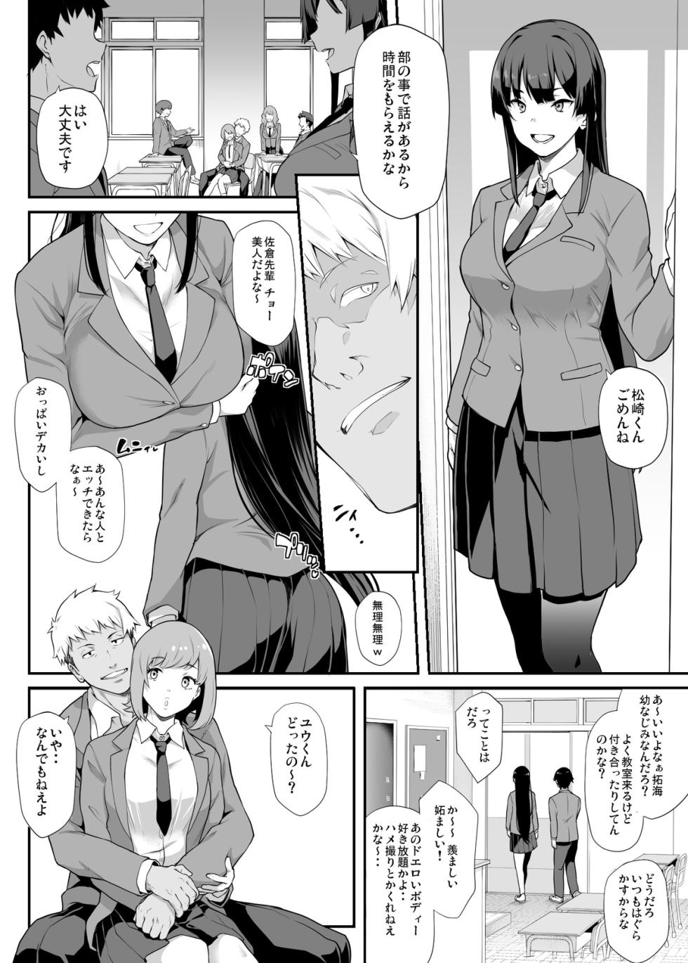 [STANKY (Kaedeko、yozo)] Kendoubu Shushou de Osananajimi no Bijin de Tsuyoi Boku no Kanojo ga, Charao ni Assari Otosareru Wake ga Nai [Sample] - Page 5