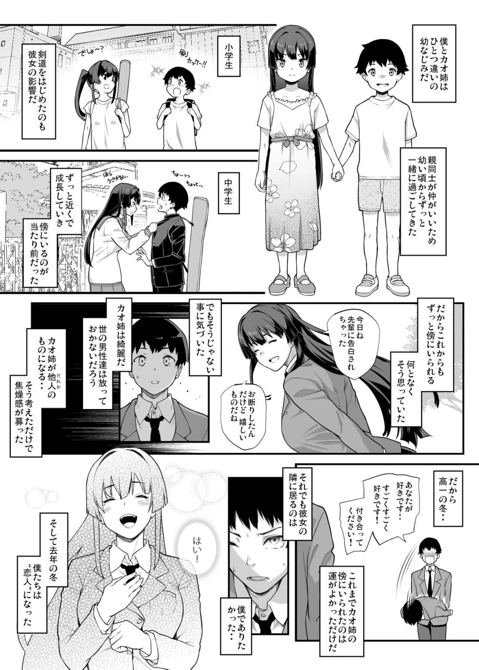 [STANKY (Kaedeko、yozo)] Kendoubu Shushou de Osananajimi no Bijin de Tsuyoi Boku no Kanojo ga, Charao ni Assari Otosareru Wake ga Nai [Sample] - Page 7