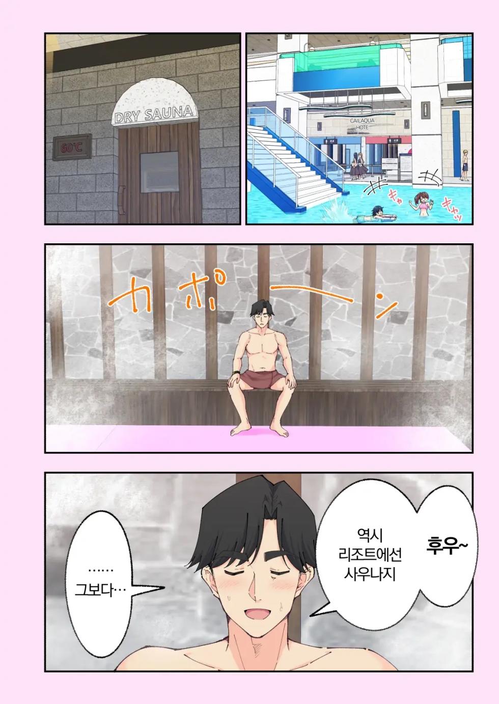 스파 카이라쿠아 3.5 - Page 5