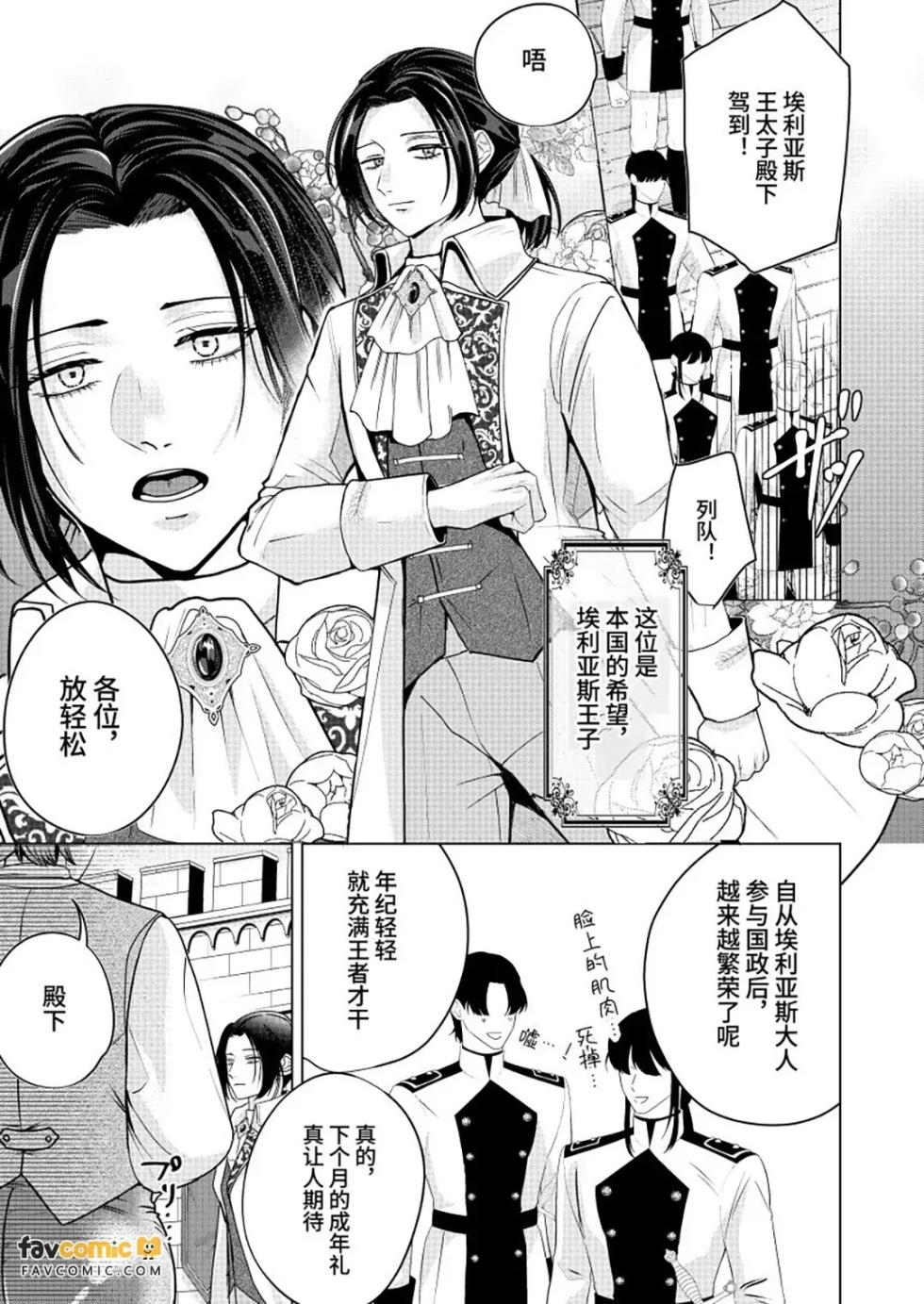 [Gyu Donko] Taisetsu ni aishite kureru toshishita kon'yakusha no ōjisama ni dorodoro shūchaku sarete imashita︱被深爱着我的年下未婚夫王子殿下病态执着中 [Chinese][全1话] - Page 7
