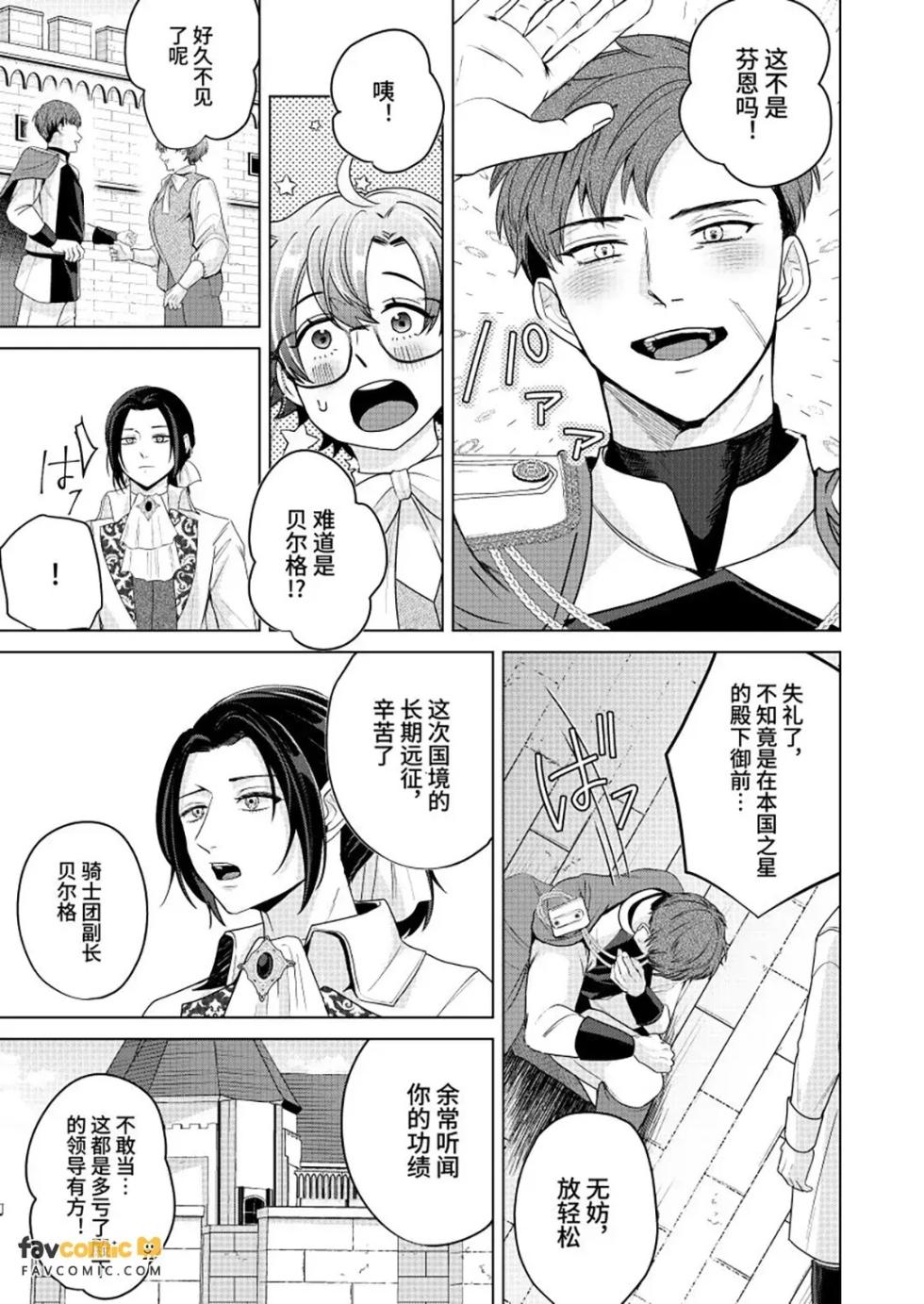 [Gyu Donko] Taisetsu ni aishite kureru toshishita kon'yakusha no ōjisama ni dorodoro shūchaku sarete imashita︱被深爱着我的年下未婚夫王子殿下病态执着中 [Chinese][全1话] - Page 9