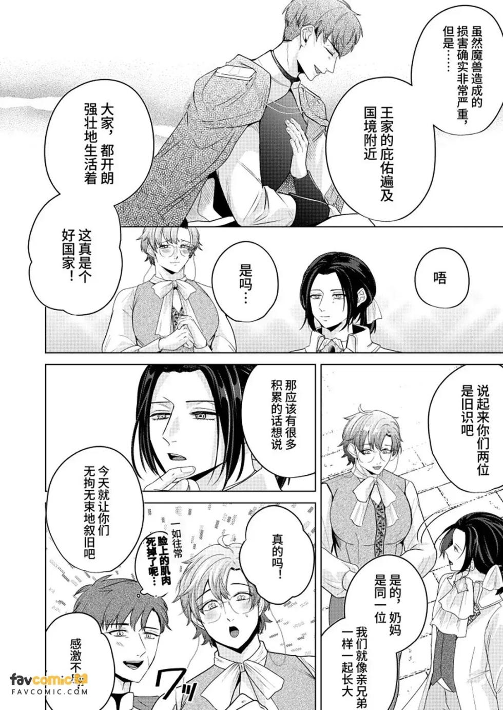 [Gyu Donko] Taisetsu ni aishite kureru toshishita kon'yakusha no ōjisama ni dorodoro shūchaku sarete imashita︱被深爱着我的年下未婚夫王子殿下病态执着中 [Chinese][全1话] - Page 10