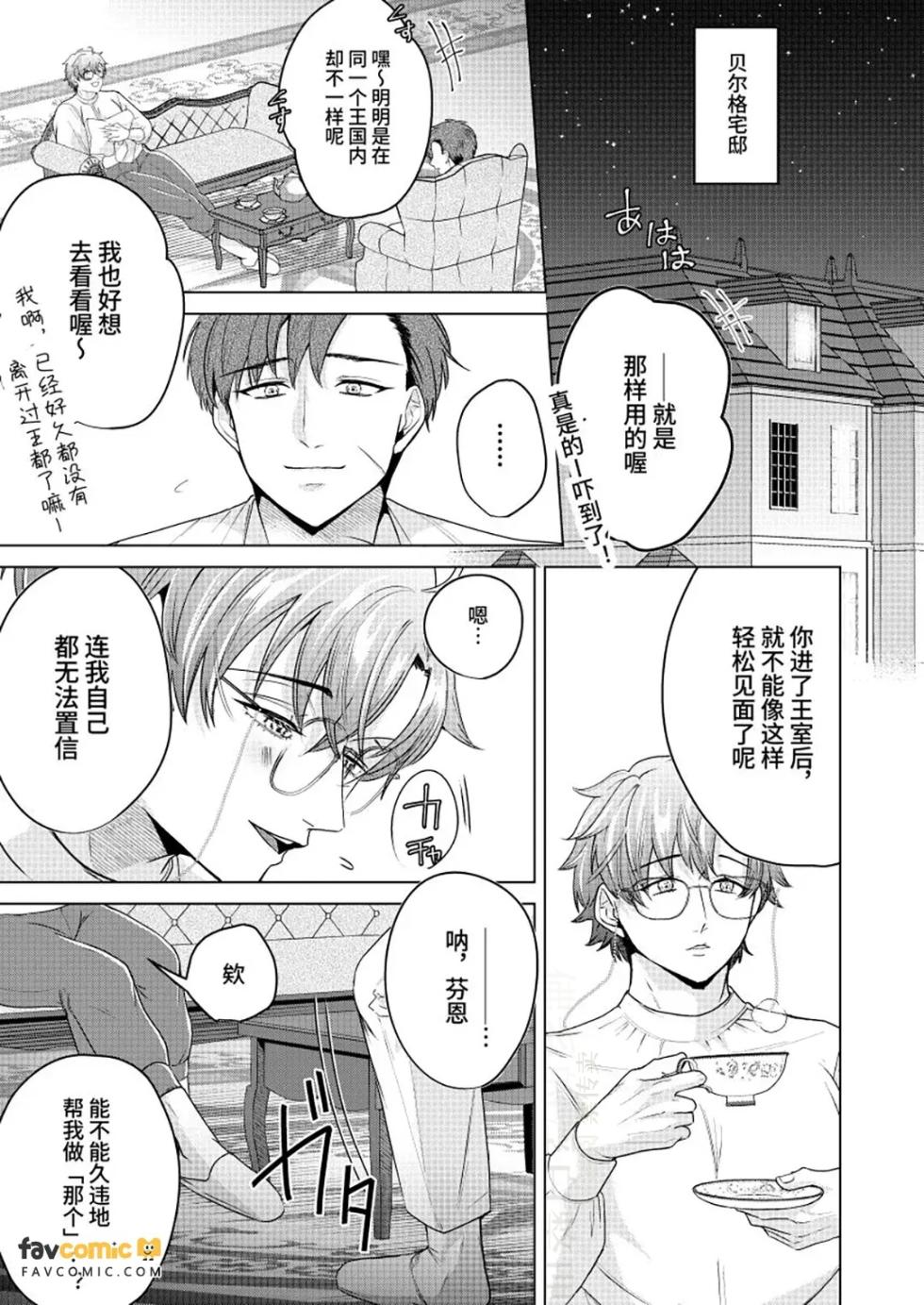 [Gyu Donko] Taisetsu ni aishite kureru toshishita kon'yakusha no ōjisama ni dorodoro shūchaku sarete imashita︱被深爱着我的年下未婚夫王子殿下病态执着中 [Chinese][全1话] - Page 11