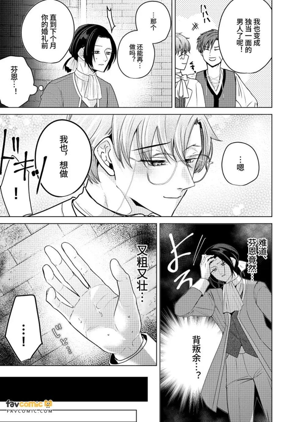 [Gyu Donko] Taisetsu ni aishite kureru toshishita kon'yakusha no ōjisama ni dorodoro shūchaku sarete imashita︱被深爱着我的年下未婚夫王子殿下病态执着中 [Chinese][全1话] - Page 13
