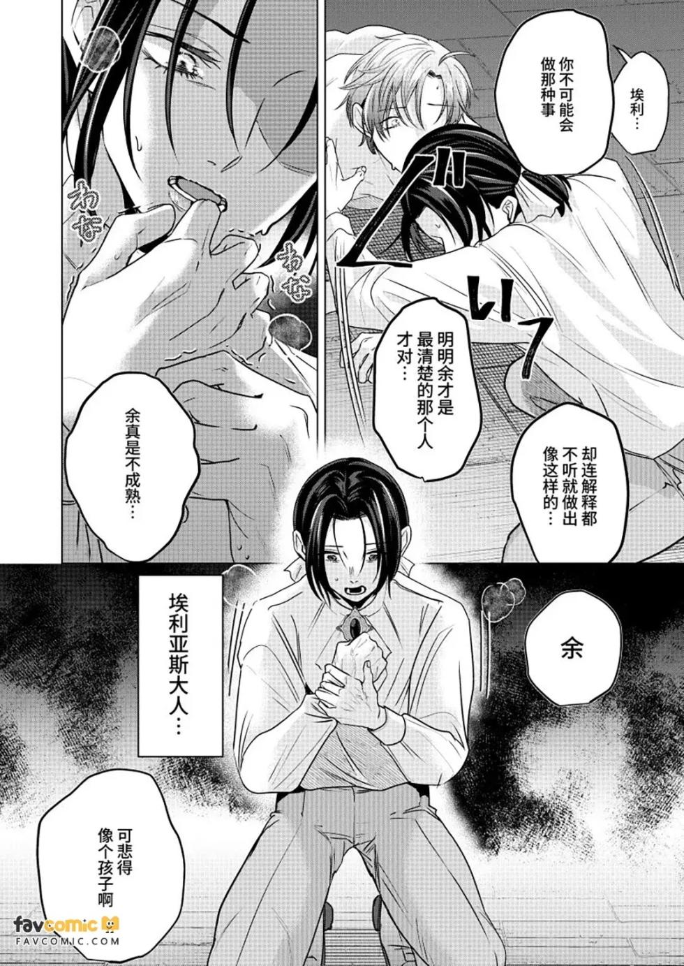 [Gyu Donko] Taisetsu ni aishite kureru toshishita kon'yakusha no ōjisama ni dorodoro shūchaku sarete imashita︱被深爱着我的年下未婚夫王子殿下病态执着中 [Chinese][全1话] - Page 34
