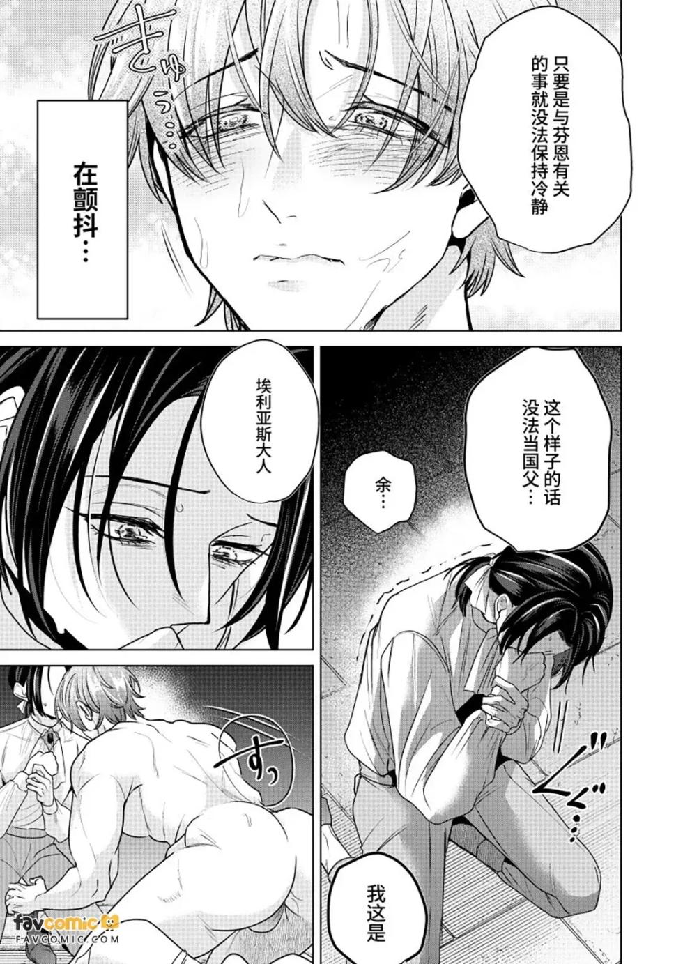 [Gyu Donko] Taisetsu ni aishite kureru toshishita kon'yakusha no ōjisama ni dorodoro shūchaku sarete imashita︱被深爱着我的年下未婚夫王子殿下病态执着中 [Chinese][全1话] - Page 35