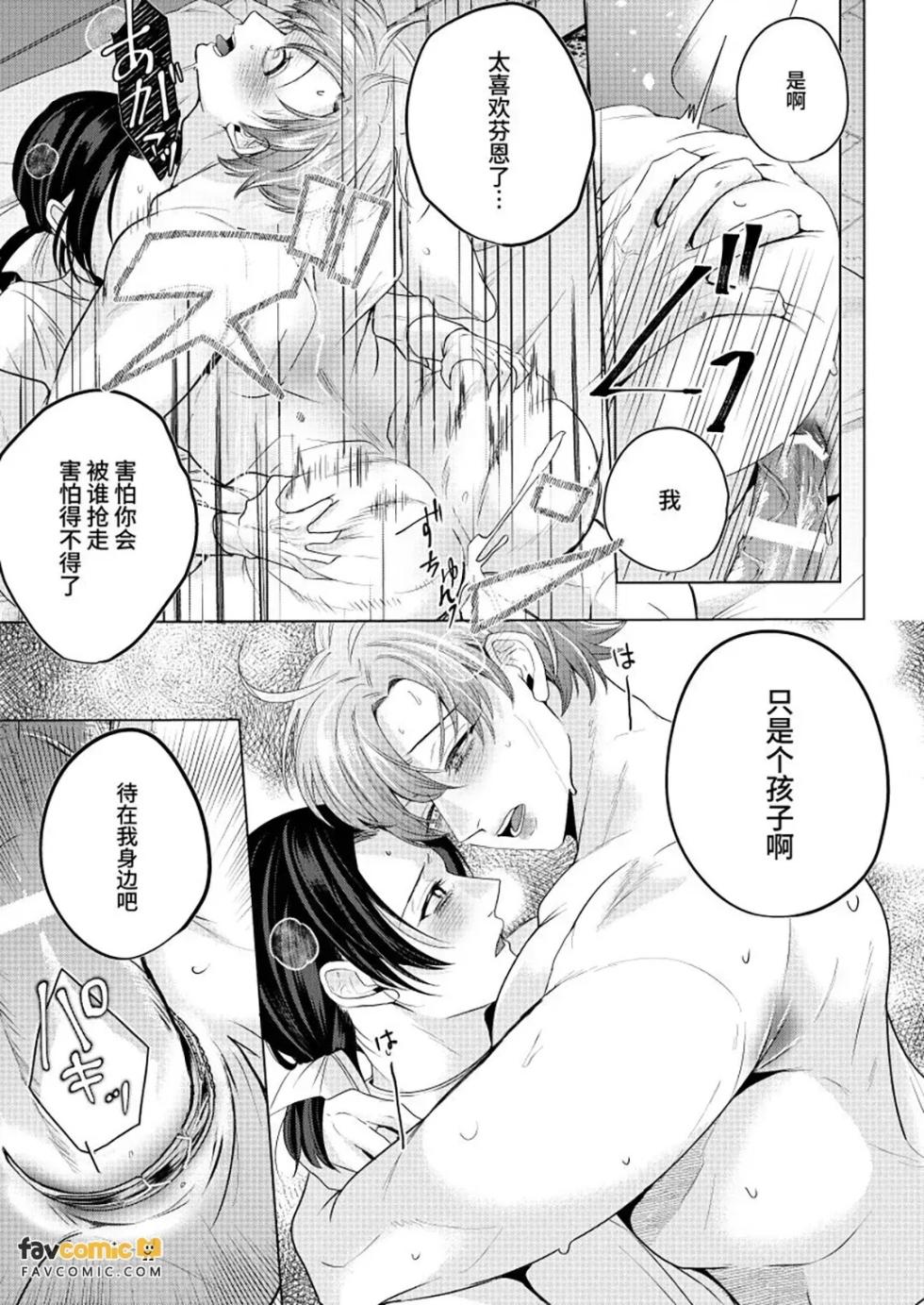 [Gyu Donko] Taisetsu ni aishite kureru toshishita kon'yakusha no ōjisama ni dorodoro shūchaku sarete imashita︱被深爱着我的年下未婚夫王子殿下病态执着中 [Chinese][全1话] - Page 39