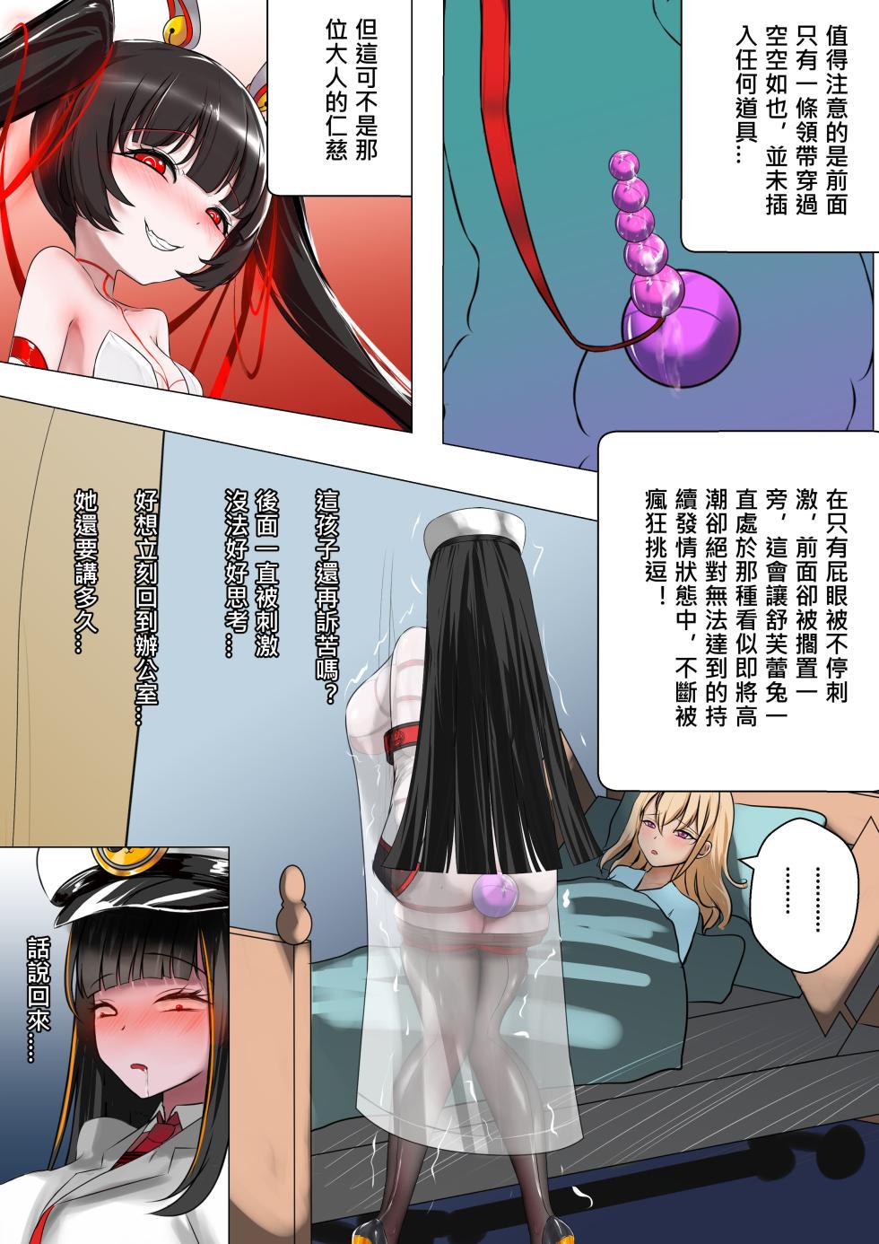 [Gakispark] デュエル・バニーガール 018 中文 - Page 7