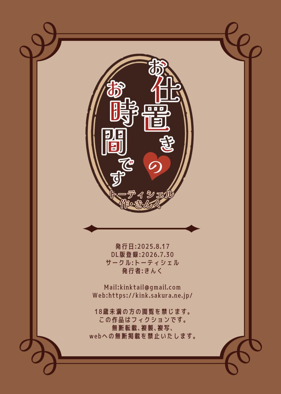 [Tortoiseshell (Kinku)] Oshioki no Ojikan Desu [Chinese] [Digital] [逃亡者x真不可视汉化组] [妮娜想要更色色的惩罚重嵌] - Page 21