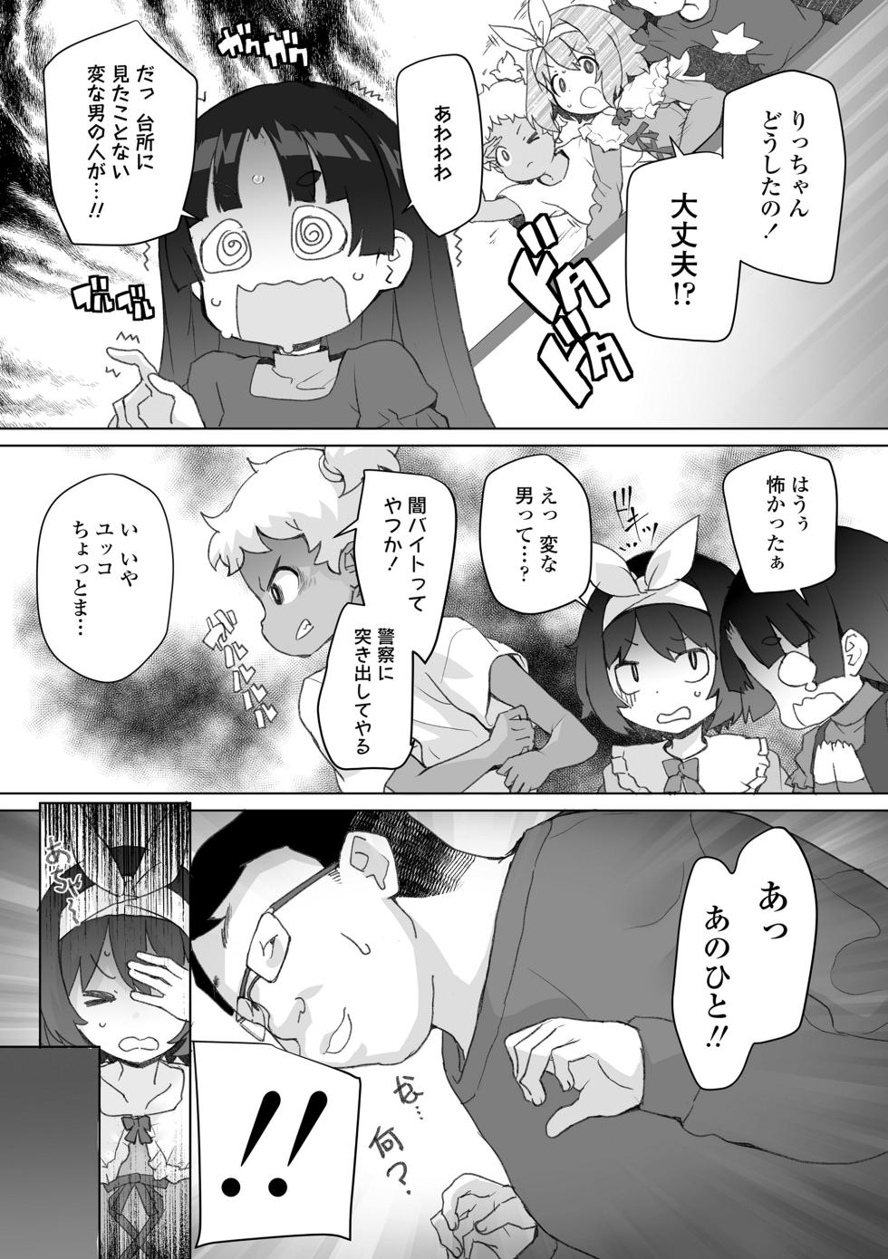 [Ookami Uo] [Kinkyuu] Geneki SC-chan no Nichijou ga Yabasugiru [Digital] - Page 7
