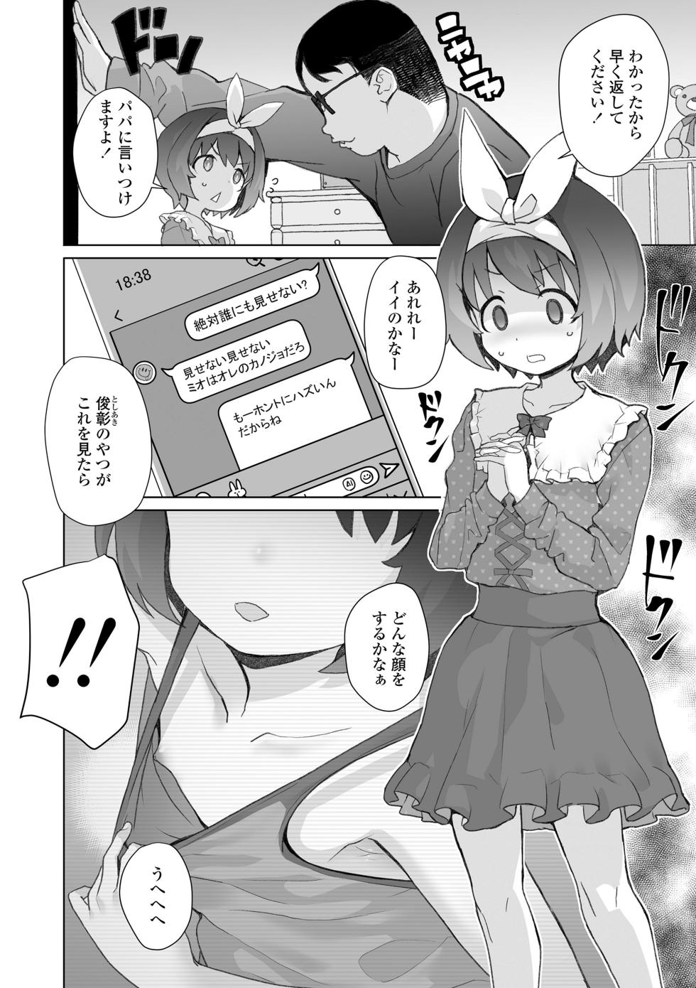 [Ookami Uo] [Kinkyuu] Geneki SC-chan no Nichijou ga Yabasugiru [Digital] - Page 12