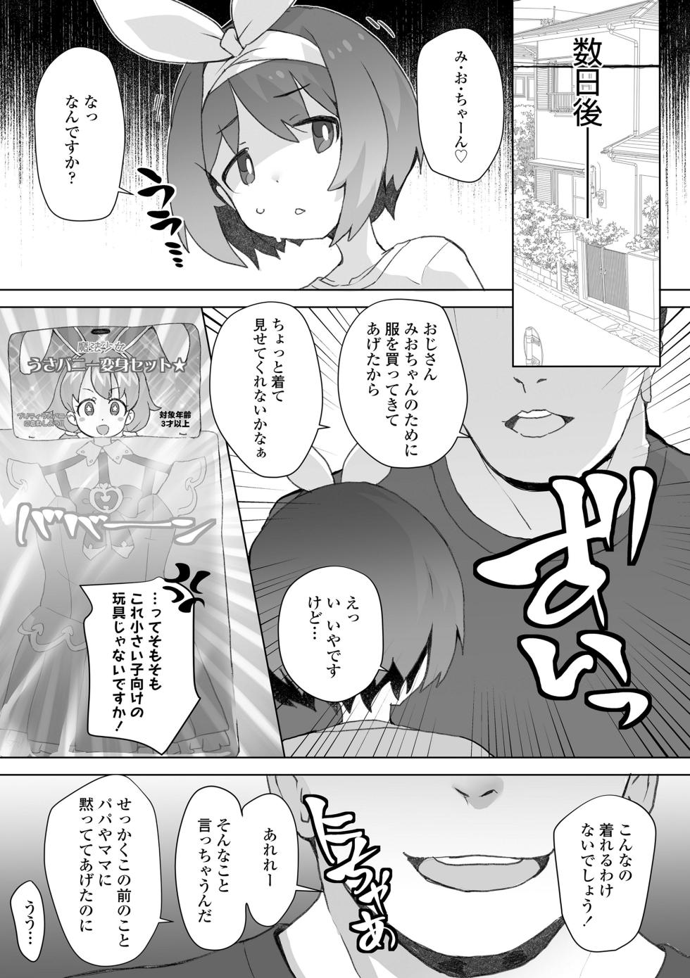 [Ookami Uo] [Kinkyuu] Geneki SC-chan no Nichijou ga Yabasugiru [Digital] - Page 17