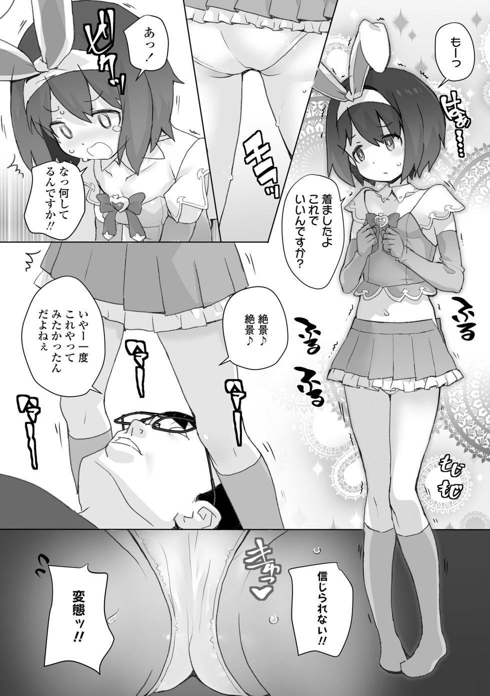 [Ookami Uo] [Kinkyuu] Geneki SC-chan no Nichijou ga Yabasugiru [Digital] - Page 18