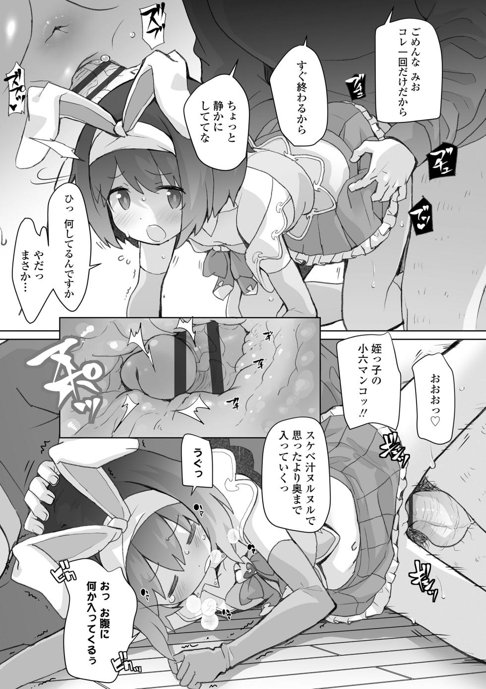 [Ookami Uo] [Kinkyuu] Geneki SC-chan no Nichijou ga Yabasugiru [Digital] - Page 23
