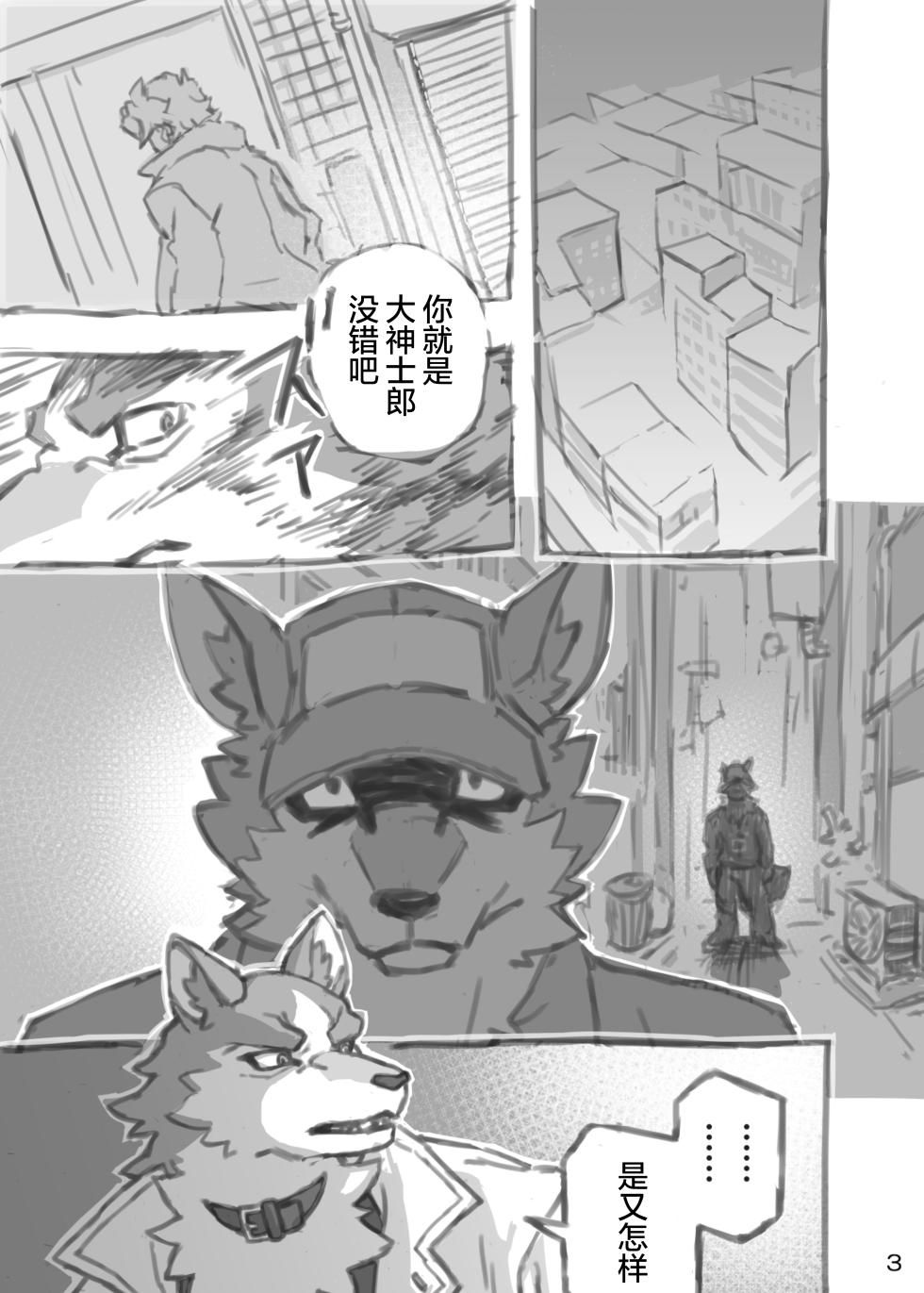 (Kansai Kemoket 11) [Sakufutei (Saku)] 老大与我 (BNA: Brand New Animal) [Chinese] [酥米饼个人汉化] [Digital] - Page 2
