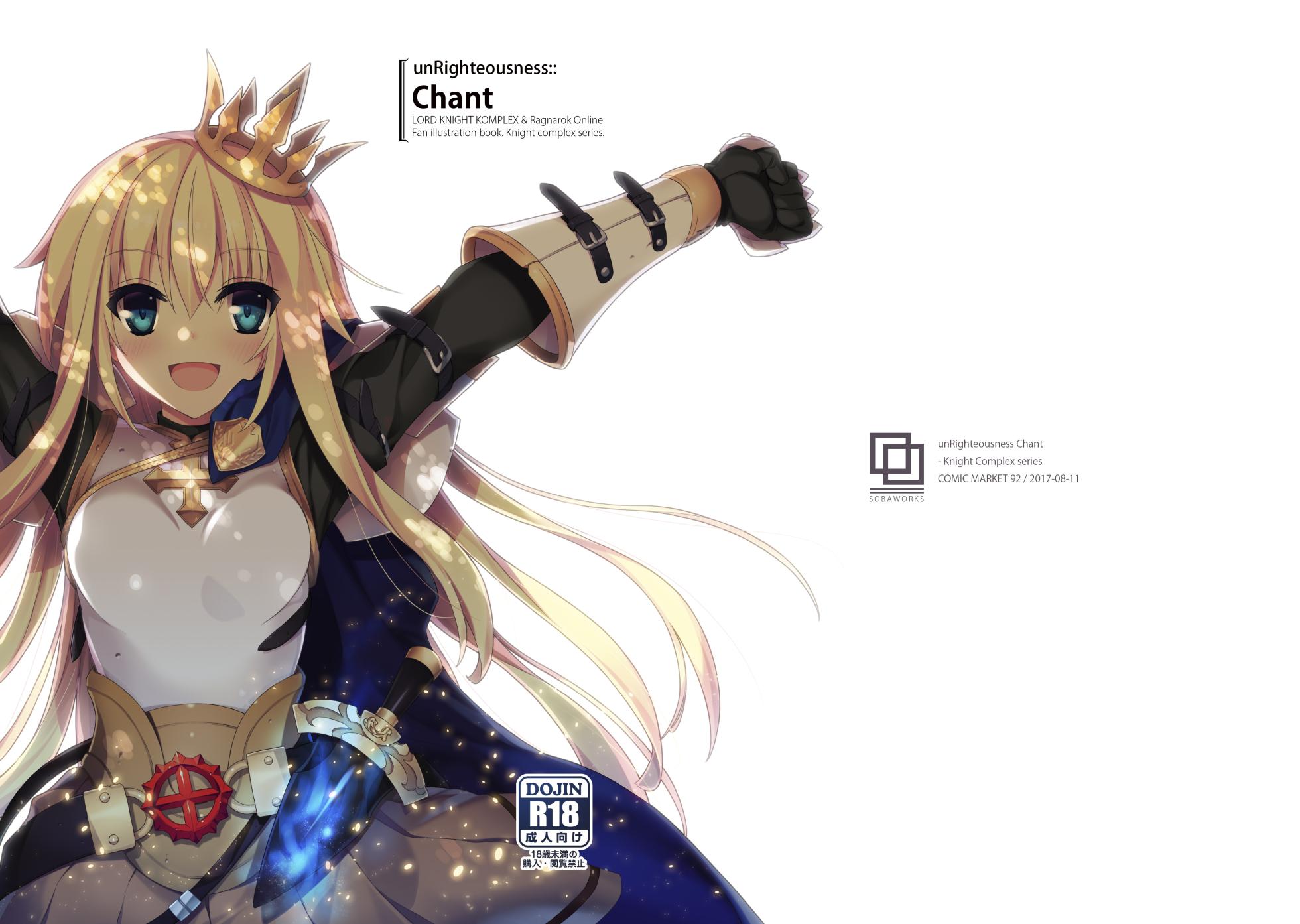 (C92) [sobaworks (Akisoba)] unRighteousness Chant (Ragnarok Online) [Remastered] - Page 1