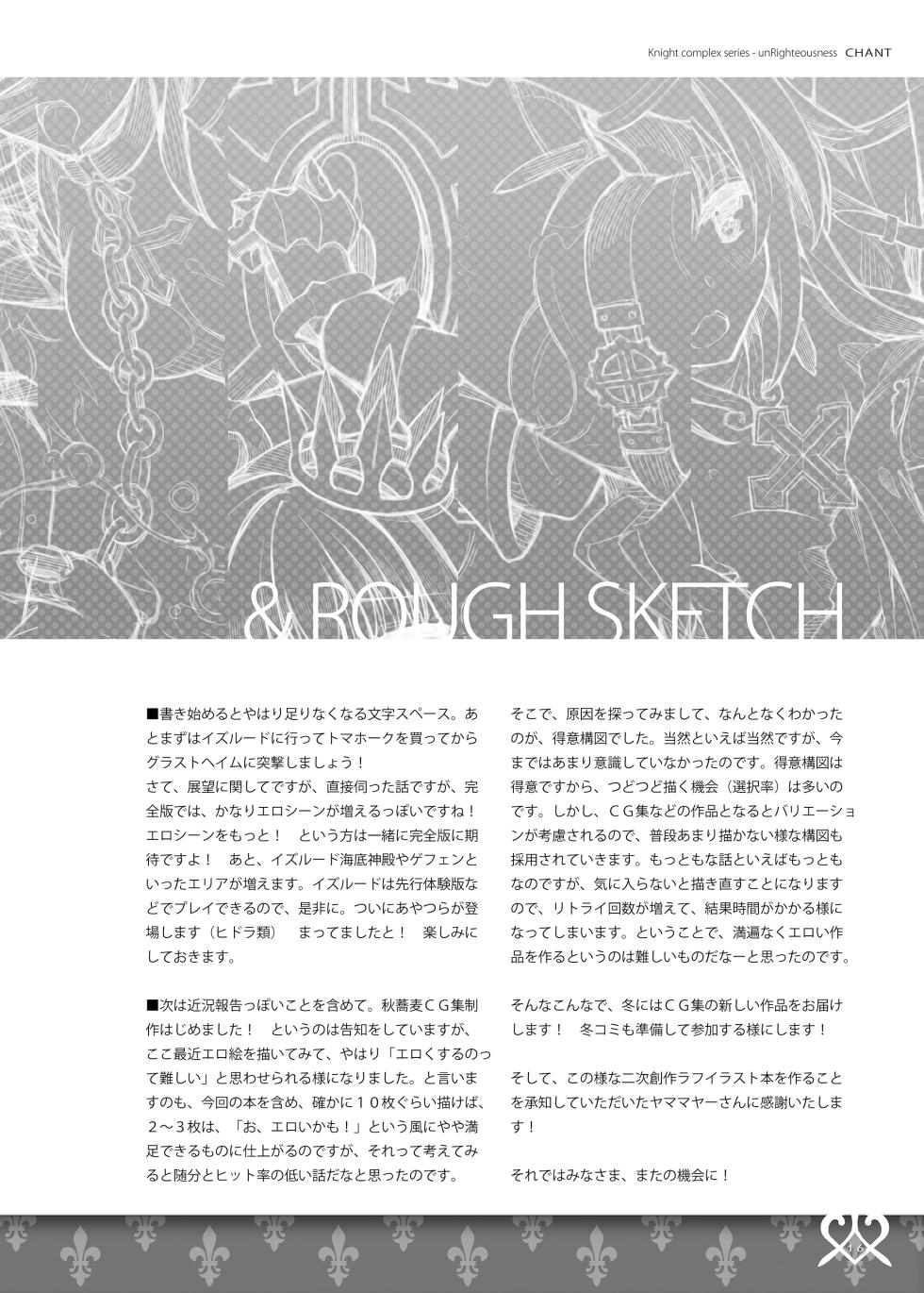 (C92) [sobaworks (Akisoba)] unRighteousness Chant (Ragnarok Online) [Remastered] - Page 15