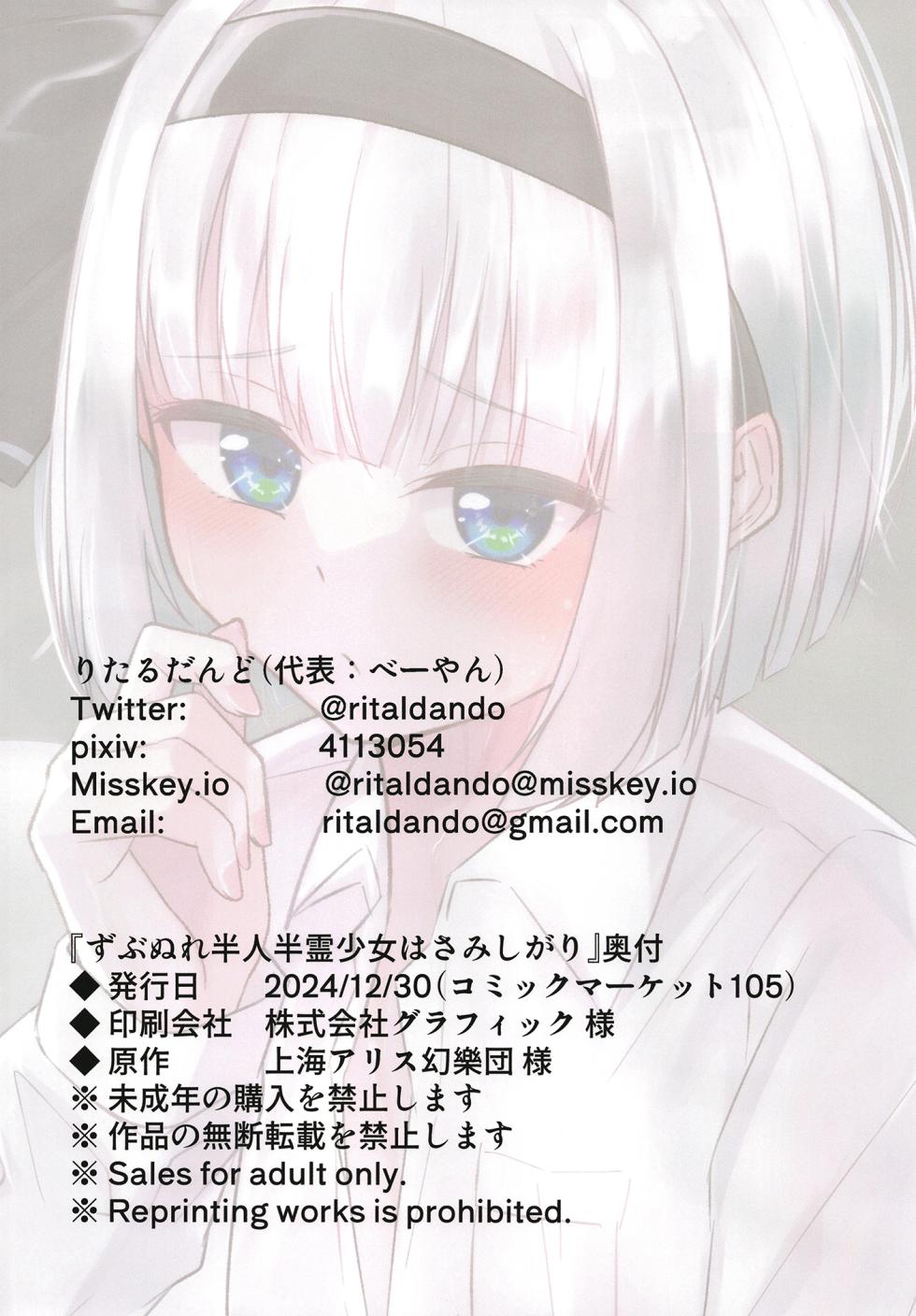 [Ritaru Dando(Beyan)] Zubunure hanjin hanrei shōjo wa samishigari | 寂寞的全身濕透的半人半靈少女(Touhou Project) [Chinese] [明稿昨拖漢化組] [Digital] - Page 17