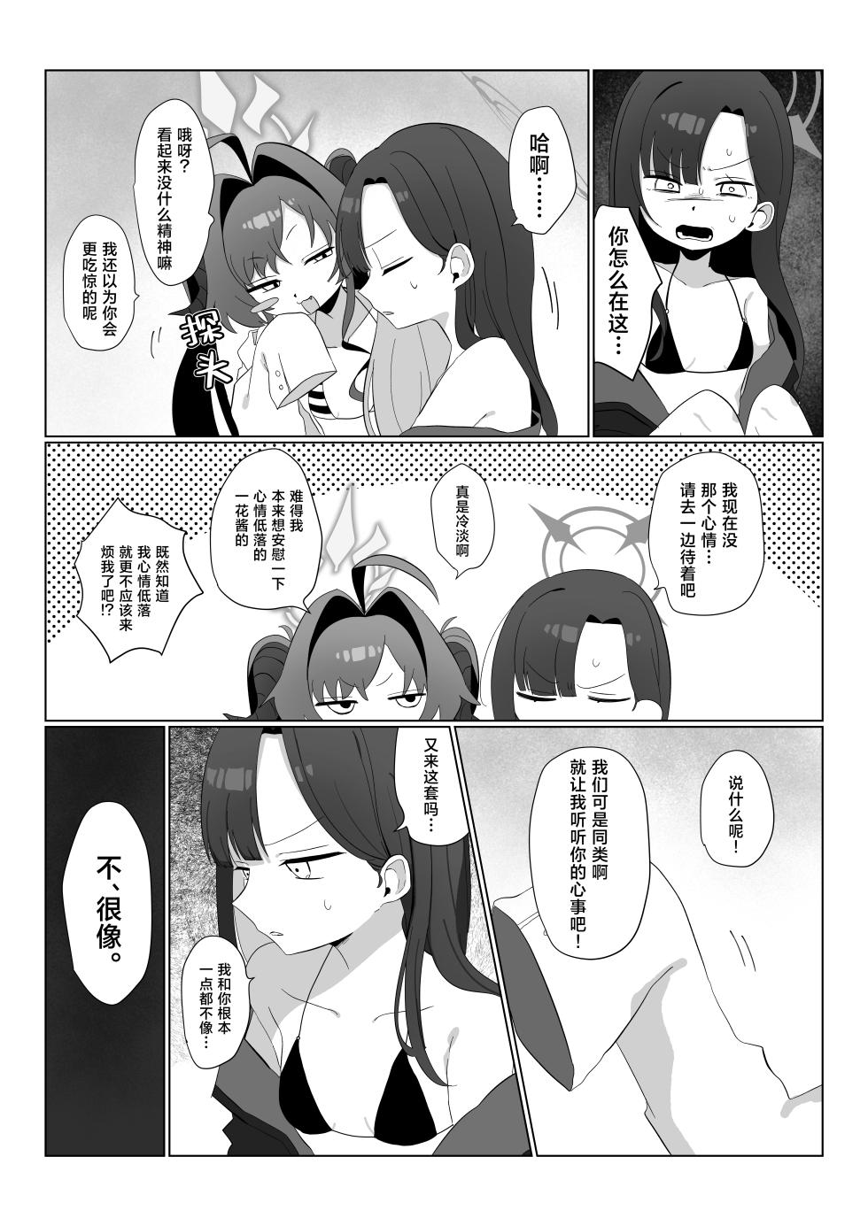 [Moma Jiro Mashimashi (Moma Jiro)] Nita Mono Doushi no Nare no Hate | 相似之人的末路 (Blue Archive) [Chinese] [欶澜汉化组] [Digital] - Page 5