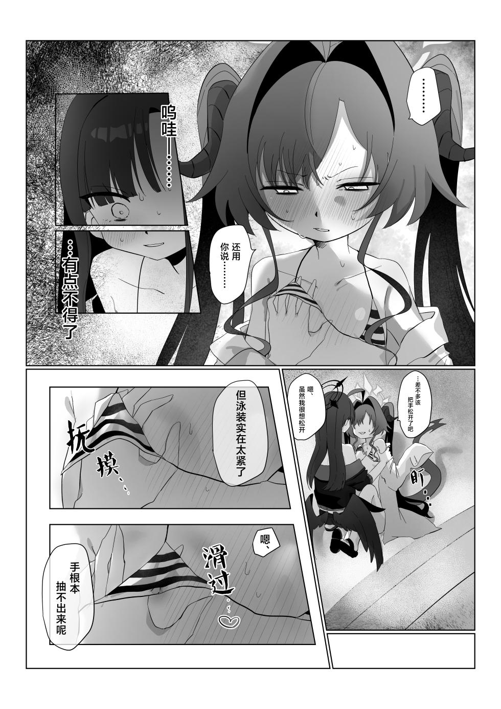 [Moma Jiro Mashimashi (Moma Jiro)] Nita Mono Doushi no Nare no Hate | 相似之人的末路 (Blue Archive) [Chinese] [欶澜汉化组] [Digital] - Page 13