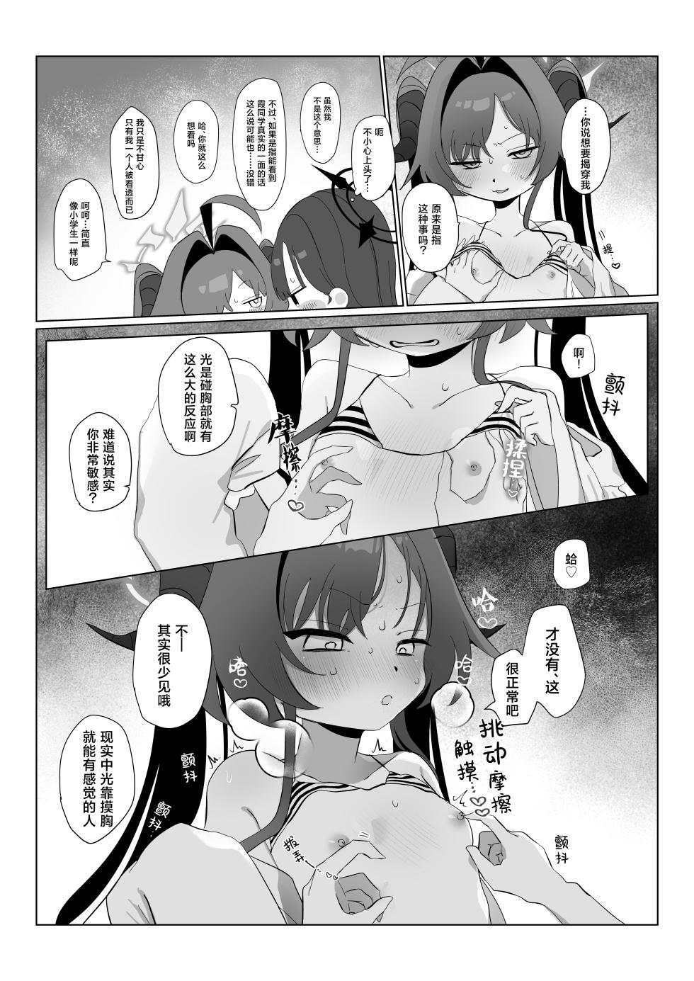 [Moma Jiro Mashimashi (Moma Jiro)] Nita Mono Doushi no Nare no Hate | 相似之人的末路 (Blue Archive) [Chinese] [欶澜汉化组] [Digital] - Page 15