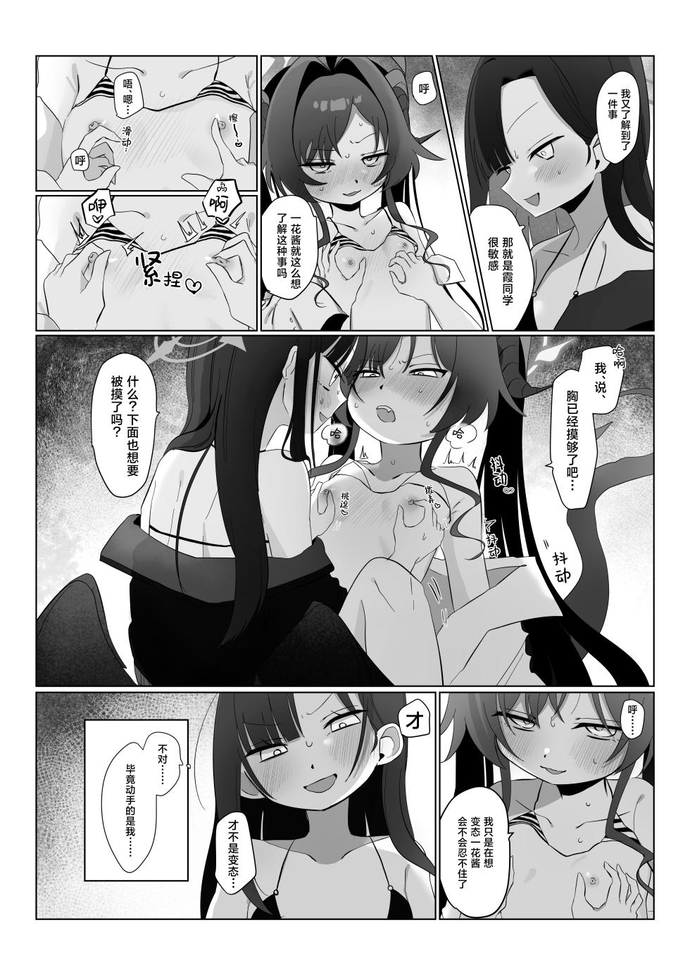 [Moma Jiro Mashimashi (Moma Jiro)] Nita Mono Doushi no Nare no Hate | 相似之人的末路 (Blue Archive) [Chinese] [欶澜汉化组] [Digital] - Page 16
