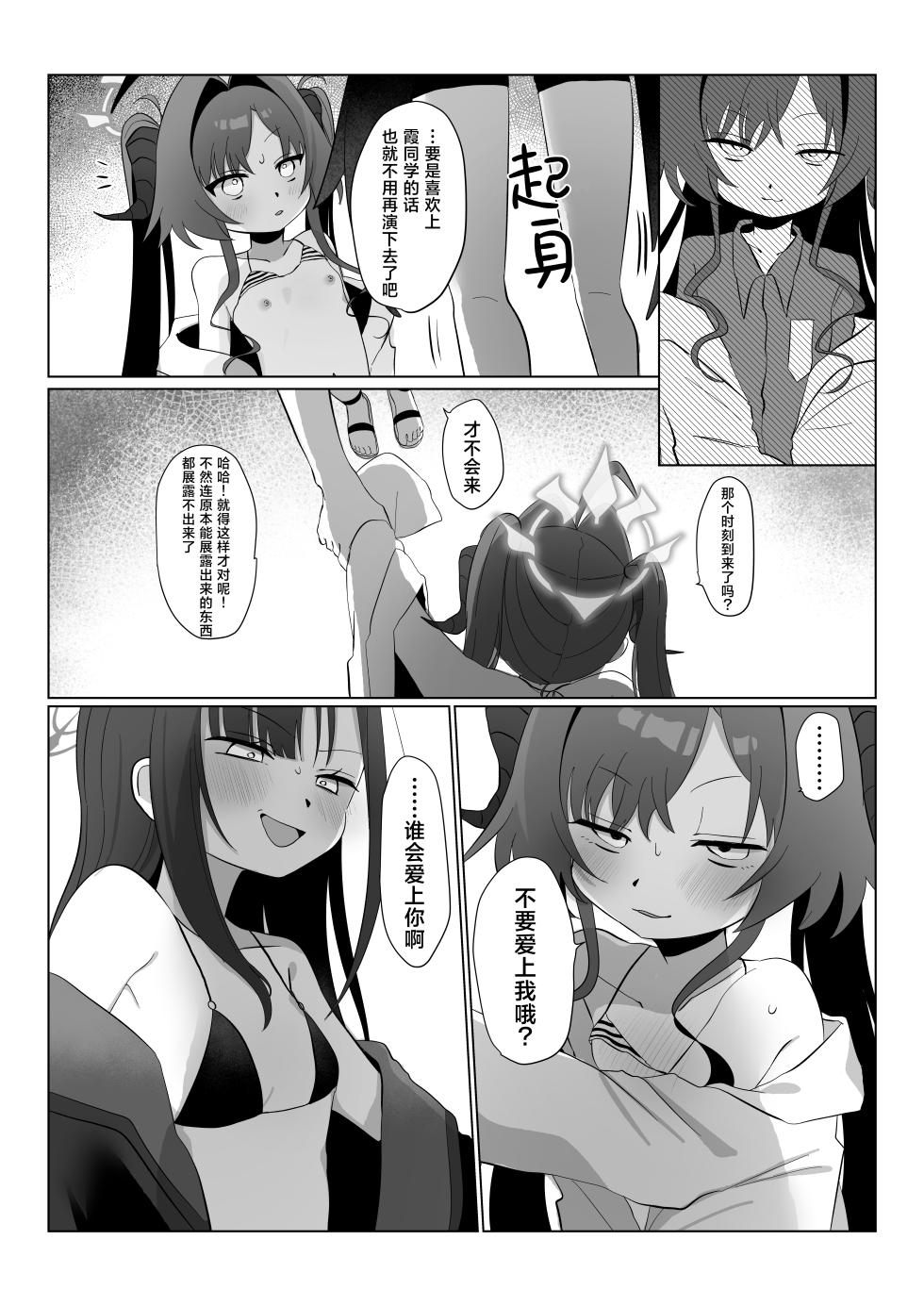 [Moma Jiro Mashimashi (Moma Jiro)] Nita Mono Doushi no Nare no Hate | 相似之人的末路 (Blue Archive) [Chinese] [欶澜汉化组] [Digital] - Page 18