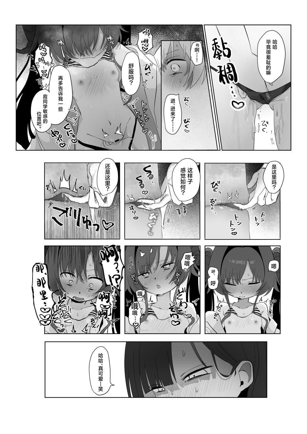 [Moma Jiro Mashimashi (Moma Jiro)] Nita Mono Doushi no Nare no Hate | 相似之人的末路 (Blue Archive) [Chinese] [欶澜汉化组] [Digital] - Page 20