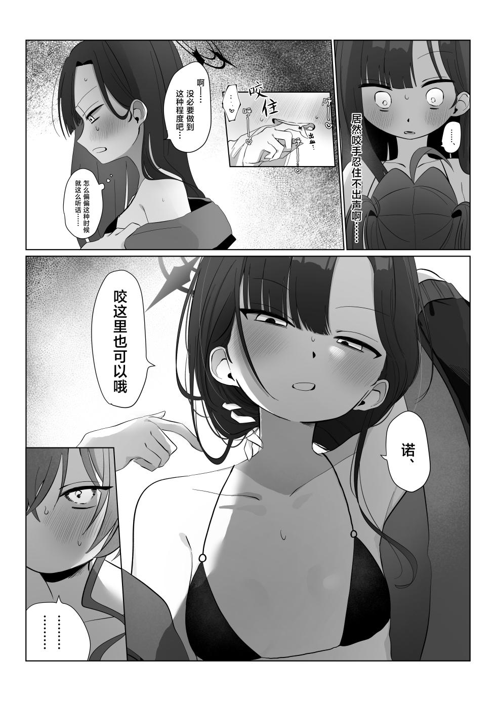 [Moma Jiro Mashimashi (Moma Jiro)] Nita Mono Doushi no Nare no Hate | 相似之人的末路 (Blue Archive) [Chinese] [欶澜汉化组] [Digital] - Page 22