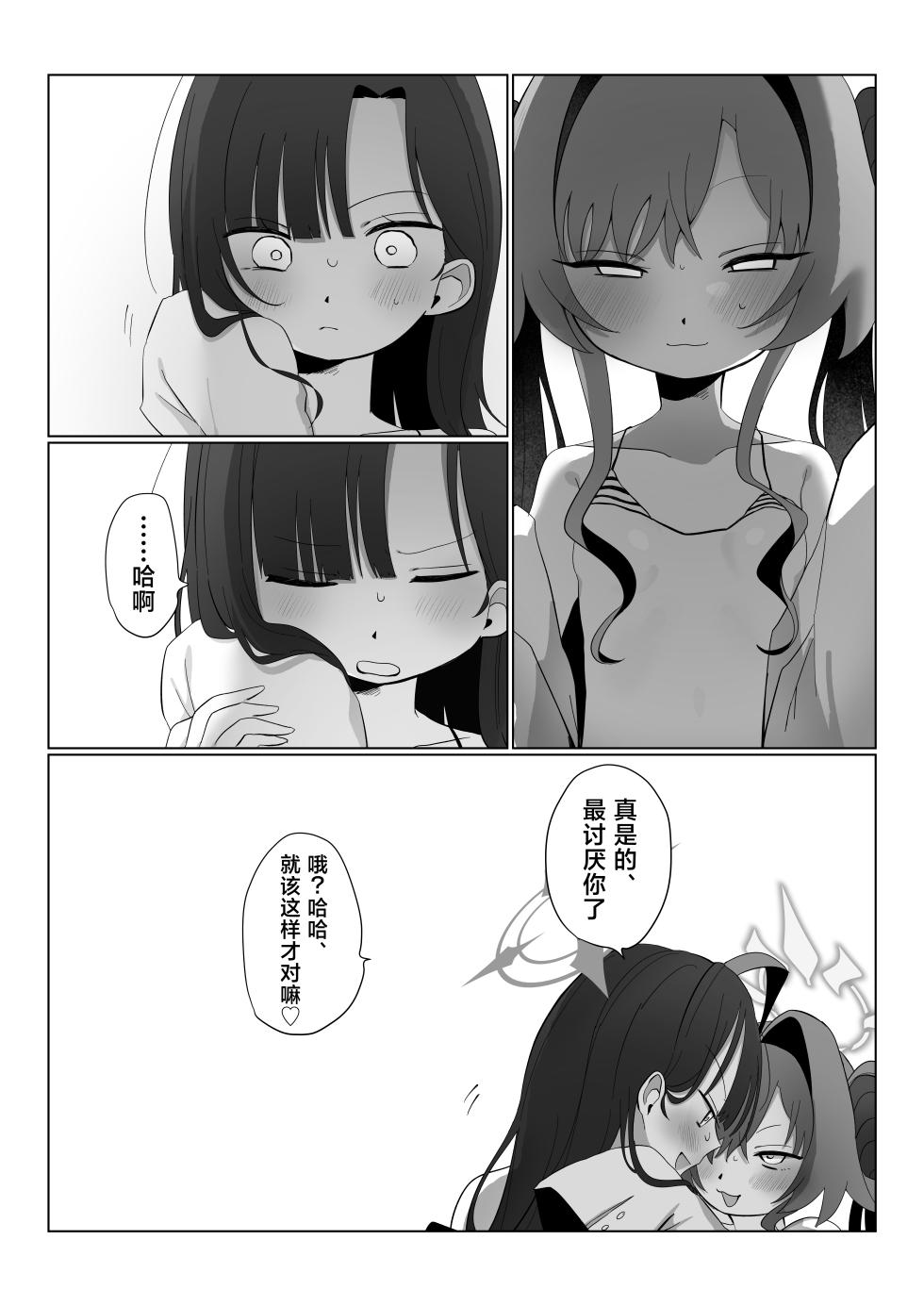 [Moma Jiro Mashimashi (Moma Jiro)] Nita Mono Doushi no Nare no Hate | 相似之人的末路 (Blue Archive) [Chinese] [欶澜汉化组] [Digital] - Page 28