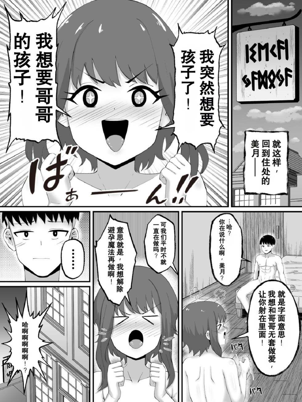 [Nekurin] Kyoudai de Isekai Shoukan ~Cheat Nouryoku no Sei de~ Imouto to Sex Shiteta Hanashi | 兄妹一同被召唤到异世界~都怪外挂能力~和妹妹做爱了的故事 [Chinese] [Chris个人机翻] - Page 25