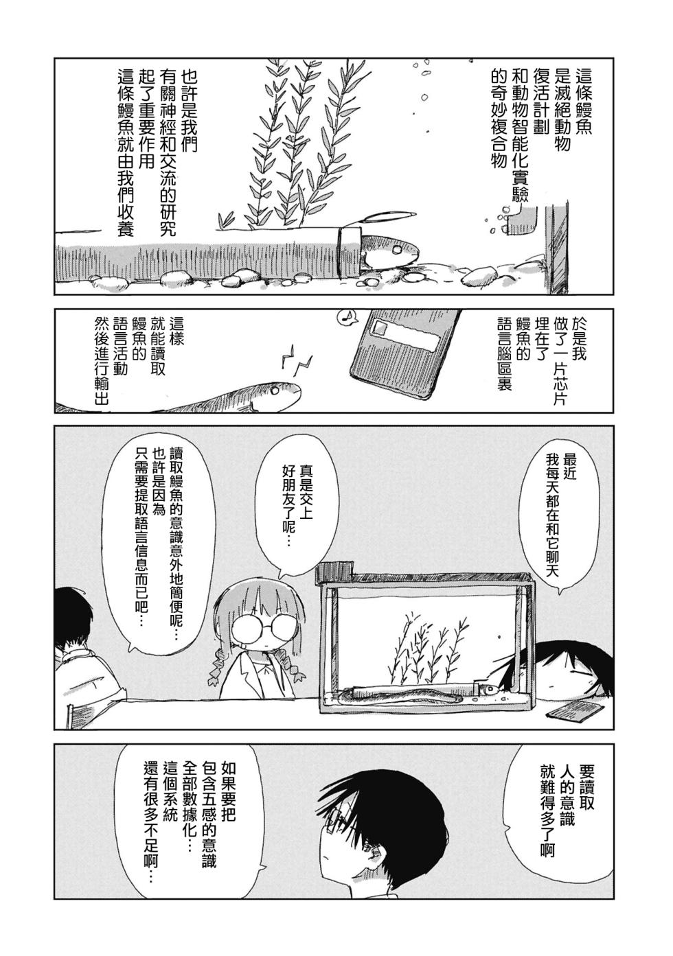 [Tsukumizu]阶层都市断片集 第二话 心靈感應（五月雨汉化组） - Page 7