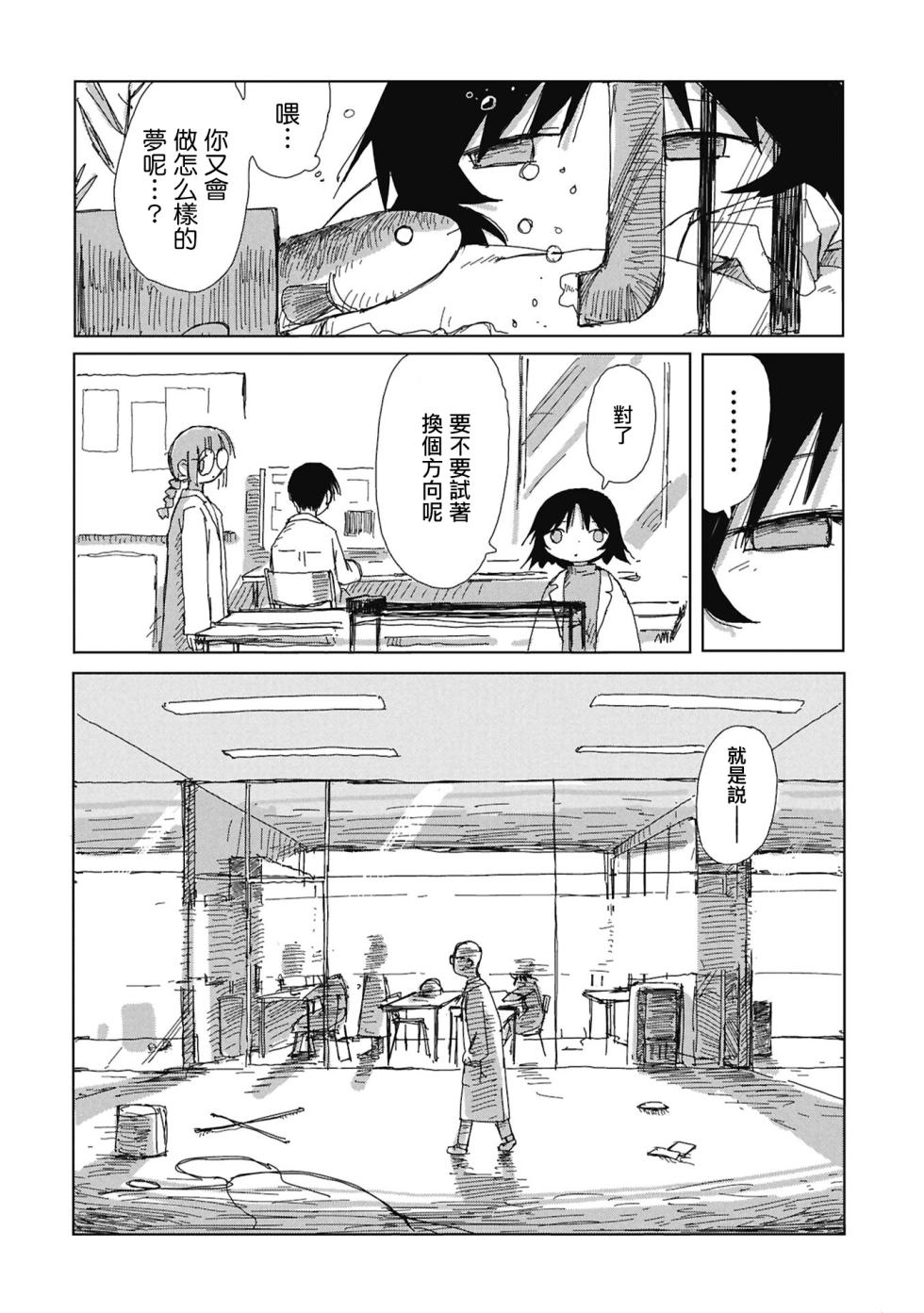 [Tsukumizu]阶层都市断片集 第二话 心靈感應（五月雨汉化组） - Page 11