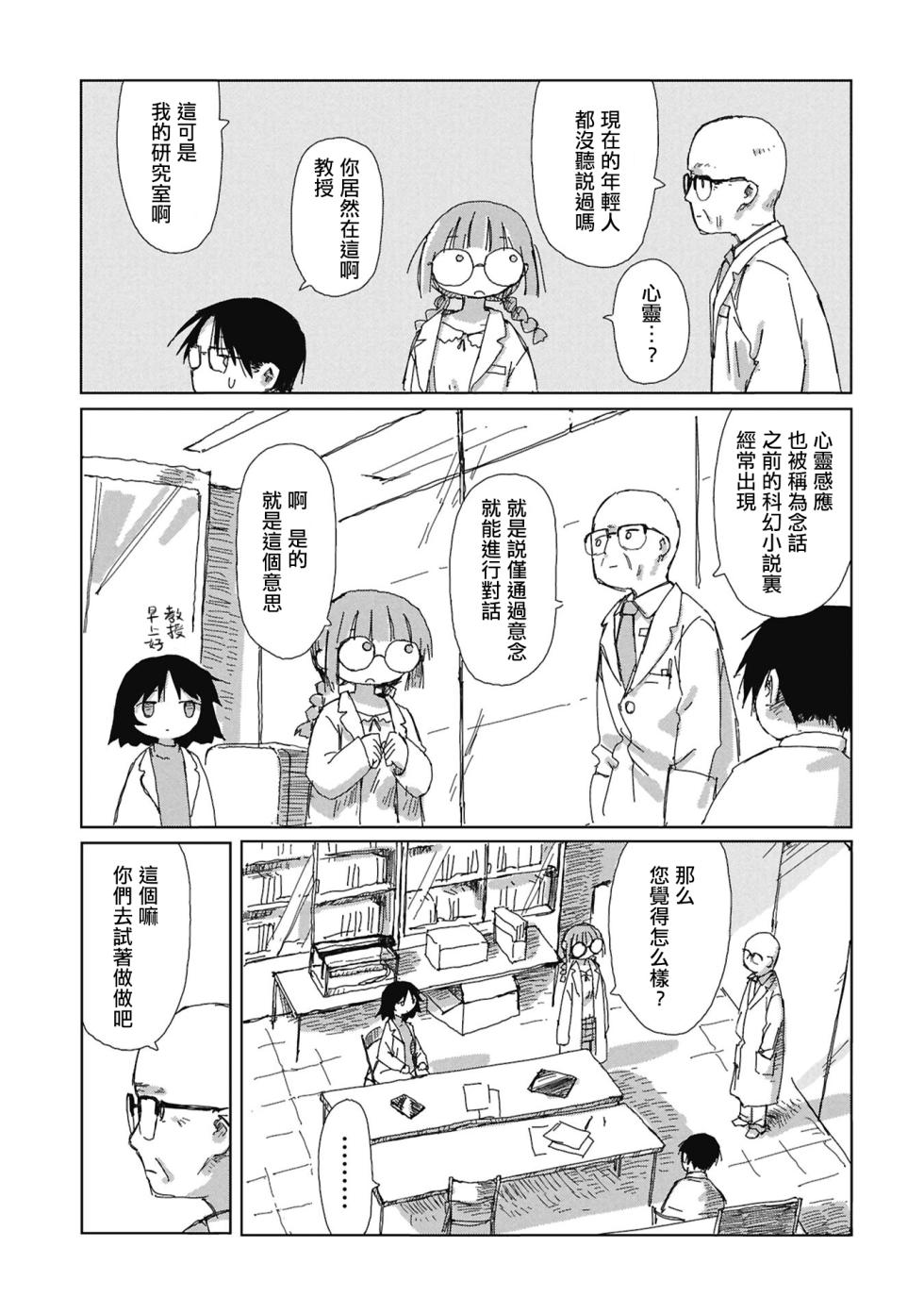 [Tsukumizu]阶层都市断片集 第二话 心靈感應（五月雨汉化组） - Page 14