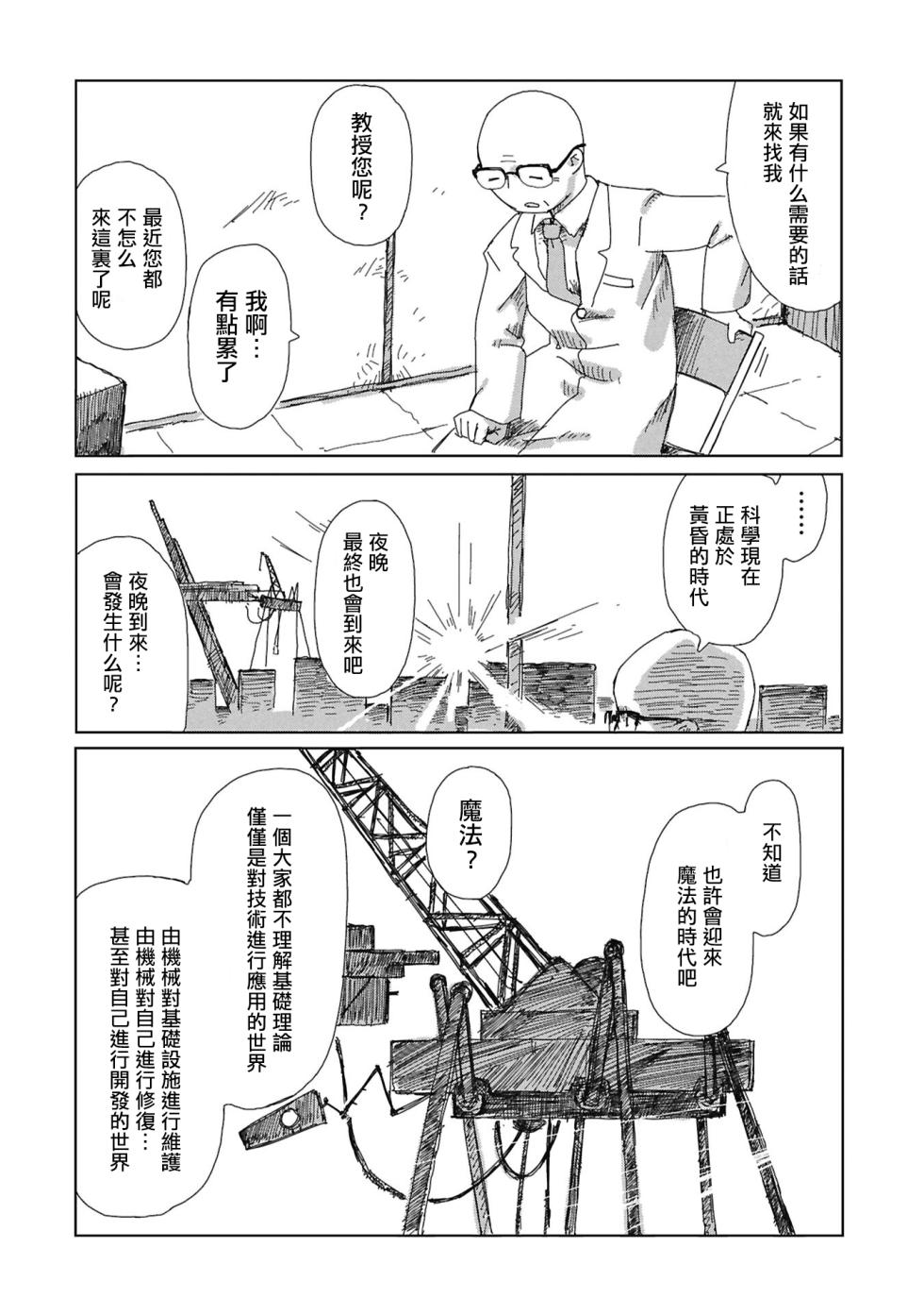 [Tsukumizu]阶层都市断片集 第二话 心靈感應（五月雨汉化组） - Page 15