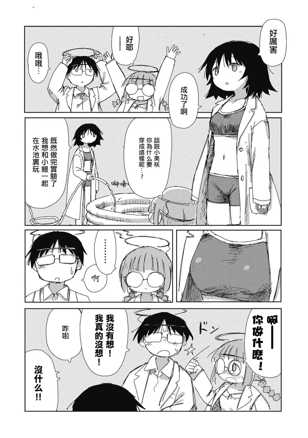 [Tsukumizu]阶层都市断片集 第二话 心靈感應（五月雨汉化组） - Page 21