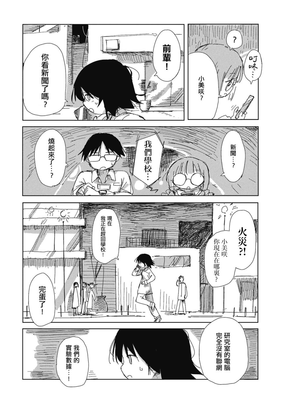 [Tsukumizu]阶层都市断片集 第二话 心靈感應（五月雨汉化组） - Page 25
