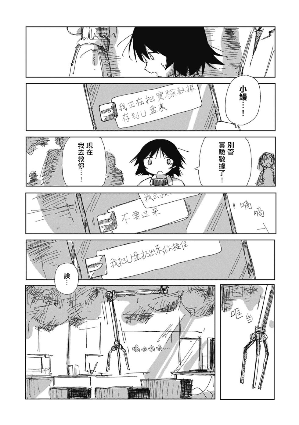 [Tsukumizu]阶层都市断片集 第二话 心靈感應（五月雨汉化组） - Page 28