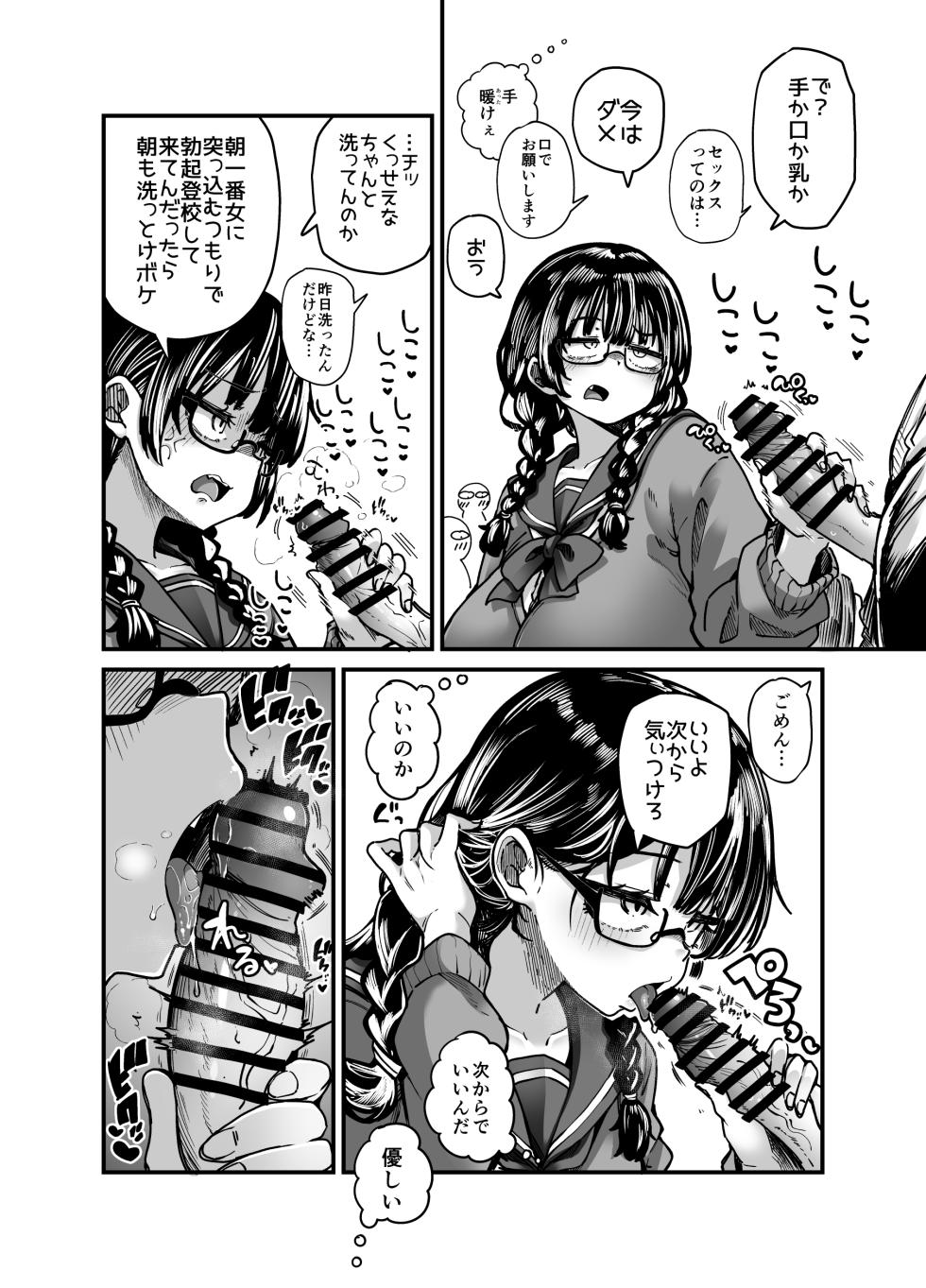 [奥ヴぁ] 目つきも口も悪いけどちゃんとお願いしたら大体なんでもしてくれるドえろい眼鏡っ娘のドメガ - Page 4