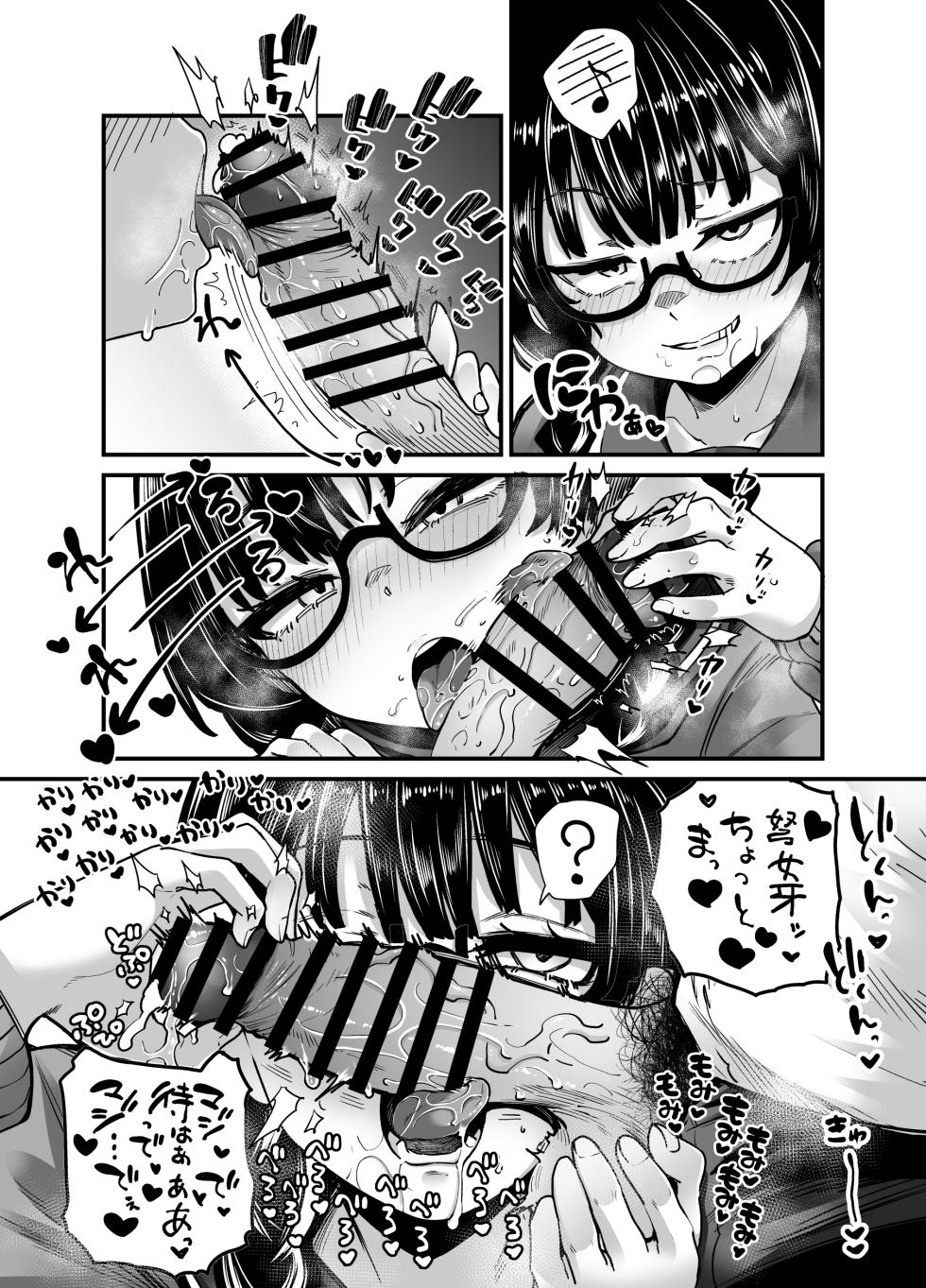 [奥ヴぁ] 目つきも口も悪いけどちゃんとお願いしたら大体なんでもしてくれるドえろい眼鏡っ娘のドメガ - Page 9