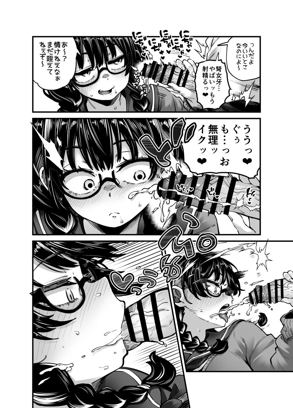 [奥ヴぁ] 目つきも口も悪いけどちゃんとお願いしたら大体なんでもしてくれるドえろい眼鏡っ娘のドメガ - Page 10