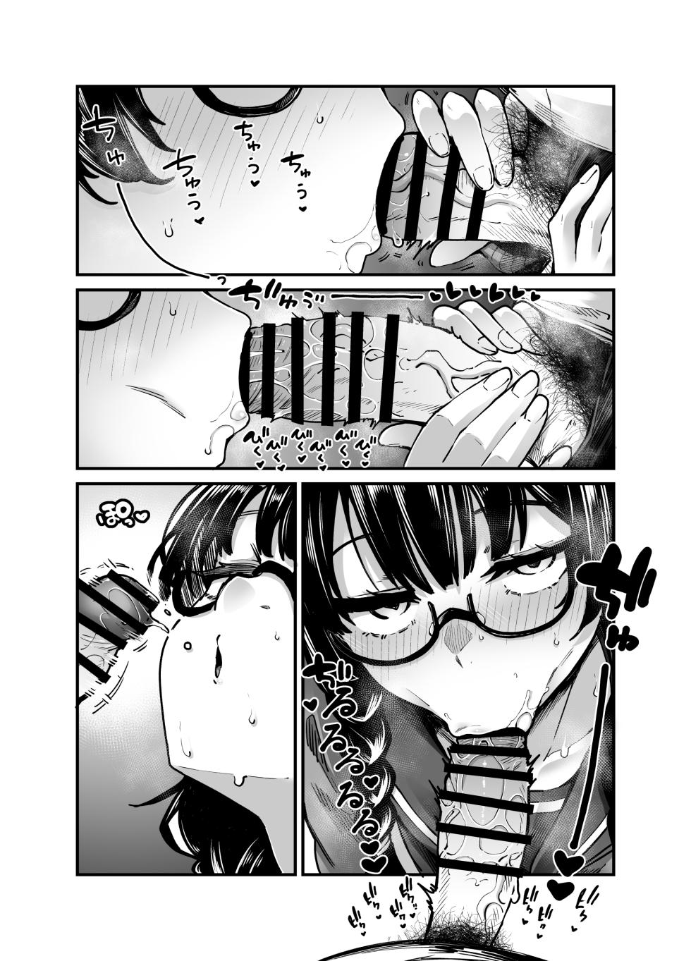 [奥ヴぁ] 目つきも口も悪いけどちゃんとお願いしたら大体なんでもしてくれるドえろい眼鏡っ娘のドメガ - Page 12