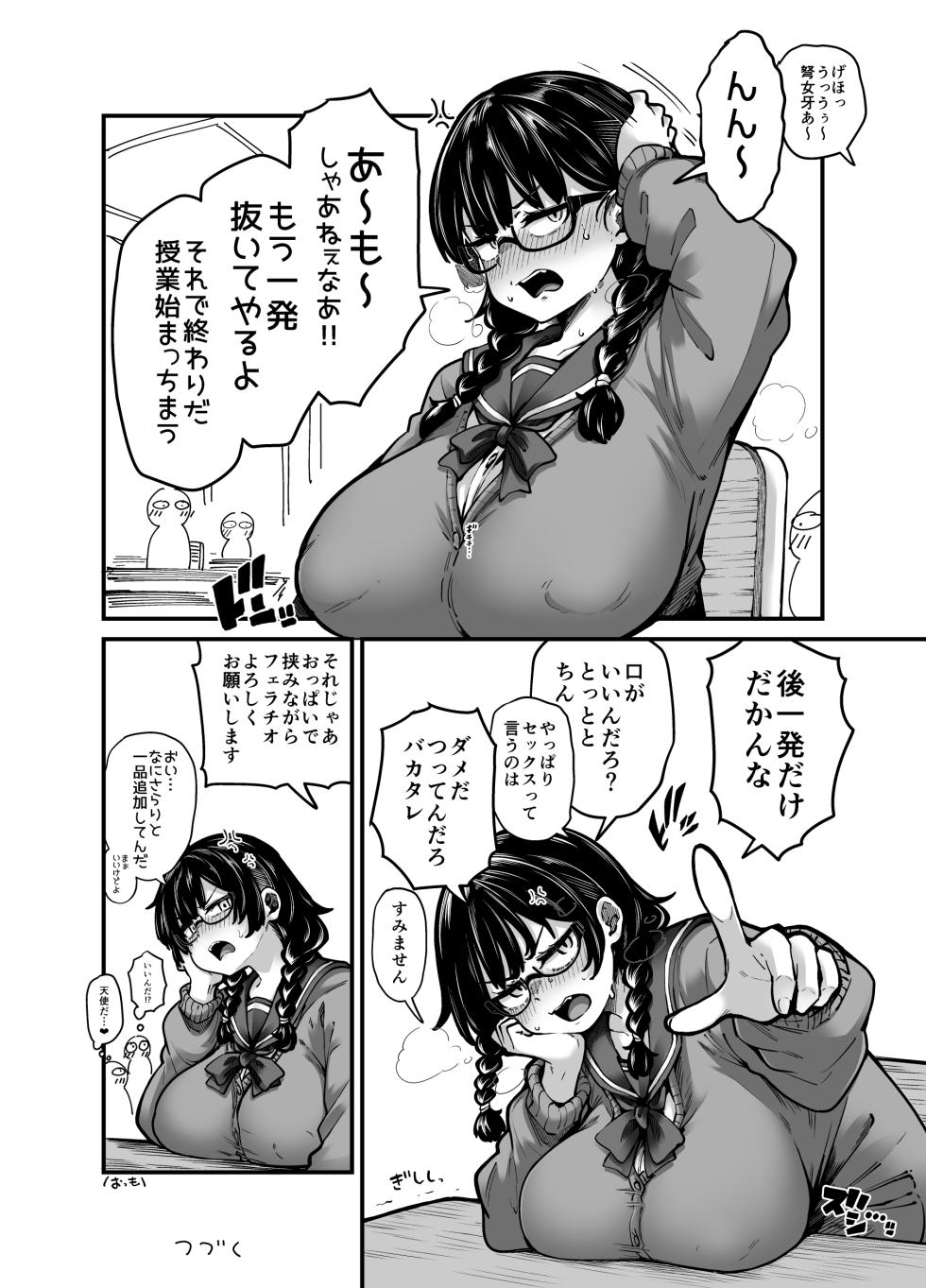 [奥ヴぁ] 目つきも口も悪いけどちゃんとお願いしたら大体なんでもしてくれるドえろい眼鏡っ娘のドメガ - Page 14